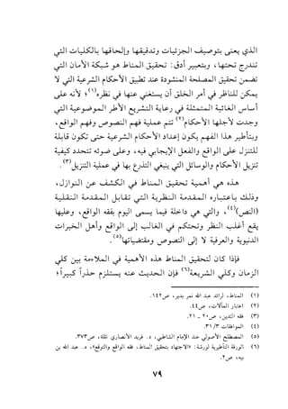 ~I.JL..~I4_y.1WI~ :Jo1~.J '~U..w
'1 ~~ ~rJI il5:;..~1 J:,k; ..W> io~l ;~ a,l ~ ~
c? ..;~ >( >o_,1.; .j 4-:->- ~ 01 J).>J I .r'1.j _);l.:.lJ J-....;.
~I ~_,..,d>_,..JI )>~I i:'PI <.,.<..; .j ;I' , -, II ;_,.;WI '-""L..J
'c:'l}l ~.J U""~l ~ ~ r'<niK>~I ~~ ..:..>~.)
~j 0~ ~ ~_,....:JI iK>~I ol~l.J~ ~I I.L. ~L.J
~ ,~ <'i_,..,d> c?.J , ""' ""~)II J....'.ll.J c:'I}I c? J_r;:ll
.<n,_k_;.:::ll ~ <) ~ ul:JI ~~I JL...,}I.J il5:,..~I~_;.;
,Jji_,.JI US" ....L.:SJI <) J.WI ~ ;;_,......,1 </' o.L.
'-.L.i:...)I ;;_...L4.o.JI I .l.i..:; - It '---' I> It ;;_...L4.o.JI o l...:;..., .., a]:," If' <5-' -~ .) . . .)
~.J , c:'l}l ~ p)l ~ ~ -'.l.>.b <./' ~I.J ,<O(u-aJI)
vl_r.>jl J..-1.J c:'l}l c)l ...,JWI .j ~.J )O.JI ~1 c}-;
. (o)I·'L.a::..i.o -·It Jl 'J :W -It ;;_, "...LJI'"t"' - .J '-""'_,_,....., . - r .J _.J::'
JS ~ ;;_..')1.....11 .j ~~I ol.> J.WI ~ .Jl5 1:,),>
,2l.;.L.. i~ ~~..WI .Jl-J <•>~_r.JI c)S.J .Jl...)l
. 'U' J""' , y:~ ~ ..ill ..l:->' .ljl) •.kWI ( )
.!tv" ,~'JWI Jt.c-1 <n
.'1' _ Y•.....r' 'J-J.:ll W (i)
.n ;r ~wl_,...ll (!)
.rvrV"" dli;; c?JLA;"i ..;) ·' ,,Jol.!.ll rt.)'l x.> Jy"l ~I (o)
-:r. "''""" ·' '"e.P'J e'}' .... d,I:..J, ~ ,lp._,,. ''""')} <;.J.lil OJ_,~, <•>
.'l'....r" ·~
 