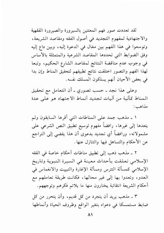 ~ iJJ~J iJJ..r.:--lL ~ ~ JY -::..>>J...i J.A.l
·~_,...:.ll J.....>l.i.) ....u.Ji Jyl c) .J..o~l ~~ "',~'!)
._,J) t_'> 0-:::J , ._,J) i y JJI c) J.M 0-::: ~ I .i_., c) 1_,.......,_,.;J
'-"" L.,''! ~ ~ IJ ~_rJI J.....> lWI L,,..L>.:; -?I .1.,I_,..A]I ~J
L....,;J ' ~I t_JL!JI J.....> lW ~l:JI ;;_a_; L;.. ~~ '-:'y.J c)
1-'> 01 .bWI • '- -t , ; b; ':;; ..::..A.l::>-1 · ··II - ';11 I' .t. ,J ~ I ! .. c.:' J.r--- J r- ~
. ........;; ...:.Ll...oJI 0~ ~~ 0,>-11 ~ J
~ (::' j-ol...:JI 0- i.,?J~ ~ - ~ .i_., ._).>-J
i..U. ~ Y' , ~'!I .b L....;I .1.:~ -:;...L,JT 0-" '-:-)Ls .bw I
: '--"il.
~J 0~LJI L.>} -?1 -::..>.bl:....Ji ._).>- ~ '-:-'-"l. _ 
J>- if_r.ll ~1 ~ t:'_,.; I~ ....:.;!) 'L>r.'- Jl L>..u..::.,_
E-"l_rll Jl ~ il..> 0 <Sy-" .!..o~ <.,? laJ1JJ ,..;;'!~
. ~ Jj l:::JIJ 4-:J j->L:.IIJ I!.»-1 I :/
...ulI c) .....,...,.:. 1!.»-1-:;...1.:... ~ J l '-:-'-":, __,j_., - ~
~)..:;J ;;_,_y,-:JI i _,.,..-JI .j ~ ..;.,1-l>-~ ,• ; I • ; ..,.-"')I......:;:J I
c) '-""~'! IJ ~IJ i)-<~I .<lL.J '-""_,::JI .<JL.s <.!'')!.....~I
(::' ~ L..;; :U..,)- ..::....;1.5:.; ' 4J..,.... .r." .)l 4-: IJ..uuJ ' JM I
.r-w:-yJ ~fo ~~ L. ~ 0"').:~ ~~.A:;;I ~rJI 1~.»-1
JS 0" J.M 01) 'r-::-" JS 0" ,~ 01 ""-" __,j_.,- i
4J.L....;J il,>JI ....;J_,l>J ei_,JI ~ oly> c) 1.5' • .k;l.O
A
 