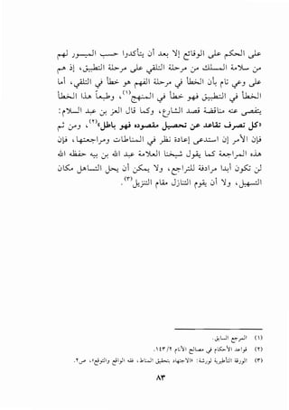 ~ J~l ~ I_,JSl, 01 ..J...o '1) eu_,JI J.>- ~I J.>-
('--' :,l ,~1 ~J" J.>- cJUI ~J" 0-' .•II ,11 ;;..jl. 0-'
1..1 ,~1.) h.> r r+"ll ~r.) i.J..>J1 0~ i~.; if-' J.>-
.k;JI 1...... l...J, ,<'l-,:~11 · .1..,:. · - 1--11 · .k;J1
. -' <.:......,.-- -r ~ ~ -r
:i ').....]I ~ J. __;...]I J u W'_, , UL:JI .J....aJ ;;_a.;l:... .:.s- ~
~ 0-'-' , <n<<J14 ~ ,,~ ~,:;.; ~..AJ J~ JSn
0),> '~IJ"-' .;..,l1L...ll <) _,1.; i>~) c?..l::.....l 0) r11 01,>
.&1 ~ ~ J. <111 ..yo ;;..')...]1 ~ J~ W' ~l_r-11 ,j_,
01.5:. J.>L::J1 ~ 01 ~ '13 , E-"I?J '·dr l..~o1 0_,5'.:; J
.<nj;r:JI i I.A.. Jjl.:.;;lI i __,.., 01 '13 , J+-:!1
. ._;,UI C'"_,..jl (I)
. 1tr ;r ic';1 ~~c) its:.-';1 .,.I_,; <n
.reT' '"e:'_,:)IJ e:'l}l w d,l:..JI ~ ,~'JI• :<..:J} <;r.k:11 :OJ}I (r)
 