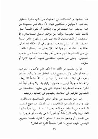 J.,L.::.lI o_..s::..; •Y:..:, y ..:...,_J..;...)I c} W ...0.::......'1 IJ J_,..,:-..UI u
(.;-" l;,~ ~ ~; 0'J >4} ~ IJ 0Jy 'J I '-:-"" .i.,J
<.,?lJI IJ.,.o.lI 0~ 0I ""I.S:..ol 0l,.: y ..L..a.A..iI L...;) ' ~ I l..i..,.
; ) ' <.,?~ lA...JI J.WI c;JIf' Cr' W f' ~_,...:JI ~ ..;:..._,j
I.L.J c.r" l> p~-'-'J J~ ~ >~I 0J-:!...l..<> lWI JI oI a;-, II
.)~ .WI i l5::>.I 0 ~ J ~ I '-:-"".i...: ~ l5 I;),> , J:.L.;.lI
...L..<>LWI Jwl o~, ~ 01,> , '-'~ rl '-'~ ~ ;J.J.,..,
~.L. y LoL...; . ; I-;.., .r>-T ~ ~ ;;....~I ~ :r
it lyl5 o_,s-~t ..~ Cr:-'..lA::....ll ~.L. y ~J 'J~I
. ;;j.?'-"
~..f---'IJ J_,.....'ll ~ ~~ 1:.) Wll .Jl ~ :.r 0)
0 ..JJ ~ '1 ......., JoL..:.lI .;:_,L,JT ~I j>j I .)s- ) &. L..
,~rJ-1 t,,~_, sL, ~ .:J_,.uiJ ...L..<>l.WI ~_,.; ~ ....i.M,
01 L-:1 ~ 'lJ , ~~;J 4'_,......,.. ""'! <->"; ~ ~.,.;1.>.:;1J
:y oI a ; • , II ~ ~ ~I :C.:.,J..;...) I '-::J_,..;;....,JI ~ 0,s:_:;
.4i,b.iJ 4Jw1 ~ ~J ..L.,.o.WI .)1 ~_);.; ~WJI
".r.!;1_,.,_,J <.,?~ lWI JA.-.lI J.llj-o y ..:.,~ ~ .;,;)
J W::.... I &' :r y.:kl I ..,;)J , ..L.,.o I.WI :r y.:ki I ~j '1 ;.;),>
~ I~ ~I ~_r..lI c.r",_.JI ::' j-ol...:.JI c} ~ u..JI
~ "' ~ J- "" ~
~ Iy.? J I , ..1....ai: if' lo IJy I IJ._WU; 0_,.;IJ..,.J IJ 0_,.,; WJ I
t:P I..J.....<W 0~ 0 ~ '1 ...l..<> ..i., 1_,.,.....;J JI ' ..J....aAJI if"
~JL..; ..ill t? ..l.,a..i..o 0~ 01 ~ ~ ~)I
""'
 