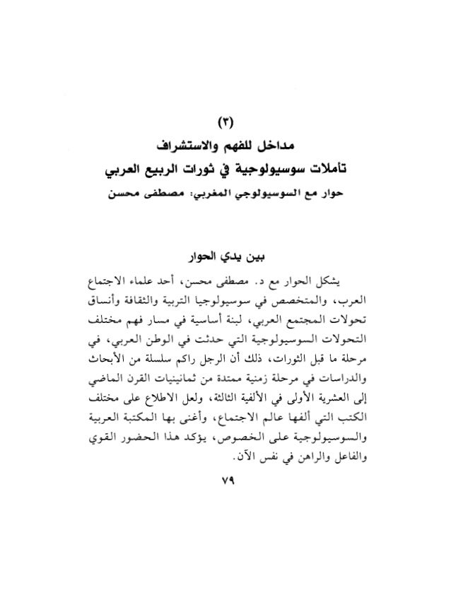 Benamor Belgacemحوارات ما بعد الثورة Benamor Belgacemحوارات ما بعد الثورة