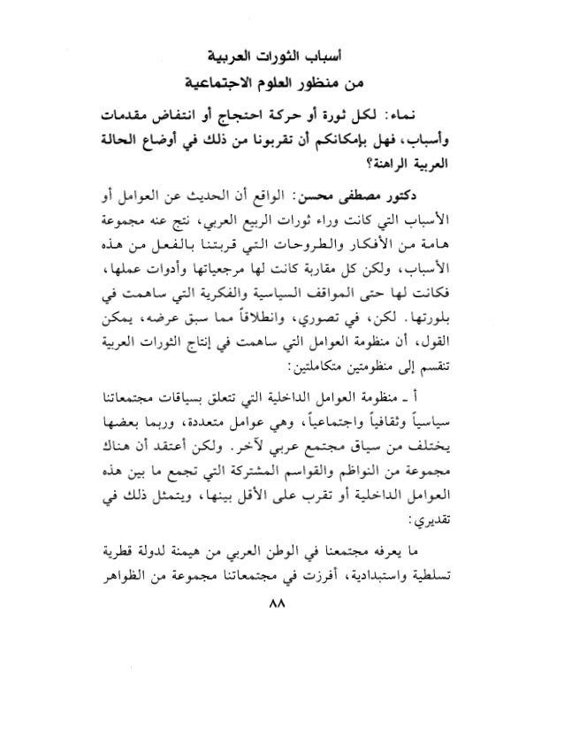 Benamor Belgacemحوارات ما بعد الثورة