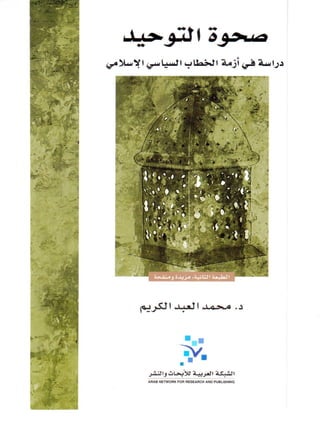 ARAB NETWORK FOR RESEARCH AND PUBLISHING
 