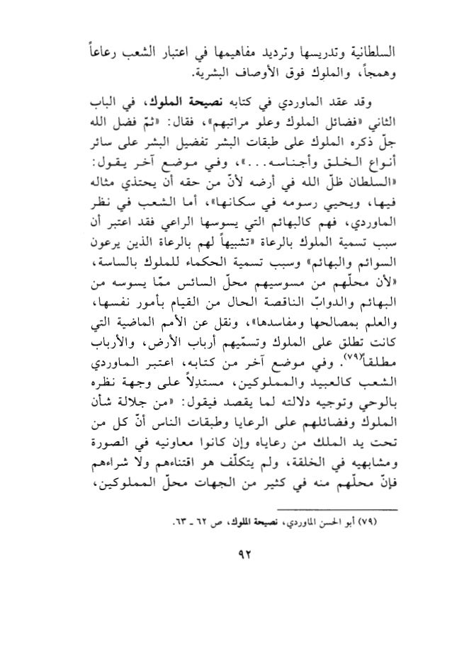 Benamor Belgacemصحوة التوحيد دراسة في أزمة الخطاب السياسي الإسلامي Benamor Belgacemصحوة التوحيد دراسة في أزمة الخطاب السياسي الإسلامي