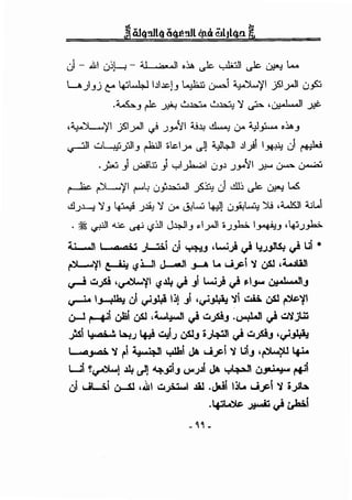 J - .&I u~H- :i1 ·;.,• .JI .~ .)c. yla::UI .)c. ~ ....
w I · t.<L..W bl.lel ~ · 1~'"I ·.q ..11 · .<·..) .J.) C" ~ . ..J - UU""' - 'f j> ...)'"" (..)_,....
.~ .1~ . ~~ w~ 'i - , ...I . 11 ,..o..J I ~ . ~ U:i"""""" ..r--
·~)11 filyJI <} JY'<x1 :lJ.l.! ~ LJ-o A..:lY..... .~.J
·.11 wL.uJ .•.II .1:.;11 ;,~1 II UWI ~I ,(! I · ·! ...1.o~ .. Y' .J "' Y' <S. - . .f .Jt+l:l u .....--
·~) ~.r,) yl_;b..l U.J~ JY'<xl ..»-' ~ ~
~ ~)II (""'l,> uJ>~I fi~ J .ill~ .)c. ~ t..S
.ci.J.l....:i 'i.J W J.li: 'i u-- ~t.....:; I.+,JJ u_,i;....::.: )IJ ,WSJI ~1...1
. ~ ~I .uc. ~ '-/jjl J~l.J ~I yJI :;J_,h;.. I~.J , ~J_,h;..
"" ~ ~ . . .. ~
;u_...n I .o.o;'j Jl-.:ii.l wl "'r'+'..J ..,..,;.)I~ ~ ~ Ll •
r"J....,,;·il ~ 'il...ll J....,.oJ ~ L.. ufol 'II ~ ,L.Jl:All
~ ..:.afo ·~'il '-1~ <) .Jl,....;) <) ,.1_,... w;·'·...n.J
~ I~ d _,:..# ljl .JI ._,;.~ 'Ill ..:.b. ~ ~'il
w-J ~ 6101 ~ .4....4-wJI <) ..:.fo.J .~ <) u"'/jU:.
.)Si l,!d .~. ~J +.19 ~~J ~.J ~J+lll <) ..:.fo.J ._,;.~
~~'II rl J;.,;.,n ~~ ~ ufoi 'II ui.J ·~ ~
u !~l ~.;! ~_,.I.J IJ'IJJ ~ ..,.~ ~ ~
wl uu.i w-s.~ .~1 ..::.~1 .li.l .Jt.i ljL.. ufol 'II ~.)b
.I+JL.& ~ <) ~~
 
