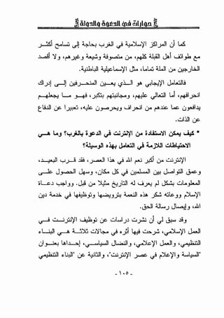 ~~ e--t...::, ~J ~~ y.?JI <} ~'/1 .fil_;..!l 01w;
.l....>!i 'JJ •r>-Y.f:.J ~J "-i~ 0- ,~~I J,i Ujl_,h t"
.~,JI ~L......'jl J,.. ,L..L.:, UJI 0- ~.JWI
-cli.J-l) ...--JJ ()!!~I ~ '-ii..JI _y. -r.'+:'/1 J...Wll.!
,. s'"?J L.... ~ •fo. ~~J '~ ,_.JWJI L..i ,~1~1
t 1.!..11 uc I~ ,~ u_,...->"•:!J <.....01 ~I 0- r>-.J.jc. L..c. u_,...!l.l,!
.w~1 uc
~ L...; !..,..).ll..,. o~.lll ~ u.ifo"'il 0- oJI..il..'il ~ u.-s •
!~.;ll ~ 4-,a J..l.a.:i.ll ~ to~I .::.U.!,.oA'i
,~1 y_;.-§ .ll! ,y.-.11 I~<} .&I ~ _fi 0- W::..fo'/1
~ Jy.-=]1 ~J , ui.S... JS <} ~I u:; J...,l_;JI 0=J
;;~.l ~~JJ .J,! 0- ~ ~).:JI .J wyy r-1 ~ wl..._,ul
. .l :i.....J.:>. _0 I ·'·lo - I. ·-· - ~~ .~ .( ·'· .Ui.=. ,'I ..,'JI.);! <,r ~>'J ~JY-! _;-- _J_J , - '
.~1 4.ll.....J J~J ,.&
~ w....;,_;,:,'jl ~ji uc wl....I.J.l w~ J <) ~ .l!J
~l...l:JI ~ ~ w'i~ <} .yi 4;9 W:..._;.!. ·~'fl ~I
·I . lAI.L...o..l ' WI JI.....;..:JI ' ·"'-"1 I - 11 ' _.:.·:.11t..J .J---'2-! ' <.,r""" - _J ~ f ~..>""" _J ~
..b-.11 .i.JI" · ~tJI ,"w:, ""I · -"1~-"1 ~WI"
~ ~ . t.:F - _J YJt ~ cF ,-t _J -
 