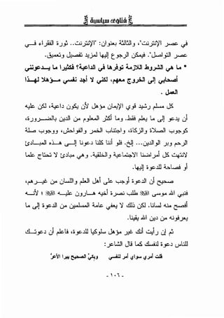 ~ ~t.foll -...);, ..C:,:,.fo'/1" :u_,1..! ~~1_, ,"..:,:,.fo'/1 y...= <}
• - - t. '~ .lJ ·..I I. .II t .II ·.< ...." I I .·.It~-' ~ -Y" ~. Y.-y ~ U'-"' _,... y...=
c.;:.$-~ L. l.;;.s,i ~~.Ill c) lA_,!.,. ~Jj.ll .bJ~ _,. L. •
IL.f.l ~~ ~ ~i ~ ~ 'i"+L" [J.F-11 ..,.Jli.,Pt:w.:.i
• J,.al1
"'-:!!c. USJ ·~IJ u~ u'l ~:,.. u~'JI <.?._,! ~..J ~ JS
,-...).J~l.> ().!.111 0- !')....ll ys1 t..-' ..hi! ~ t.. ~J .JC:J,l J
.U..., YY.'-.J.J ,~_,ill_, ~I y~l_, ,-.lSjl3 '0')1..,.,]1 YY.-fi
t.sJL,..J .w ~J li.JCJ ~ lJ _,!! .t-JJ ...().!.111_,]1 Y..J l"""'_;ll
We. b.::, '1 ' JL.. . -"' .~1 ~L;:,..'} ~I i IC - "'}
e:: lS . <.,?-' - -' - • ->" U-' '---*"
.~J -.-"".ill ...,~ )
•r-A.J---i:. u.- uWI_, ~ ~i c)c ~) "-""..1.!1 J ~
-._:,'} ! &;!ill "'--:;k u.J..JLA ~i oy...o.j ...,.,11. &;!ill 1..5""'-"" ..&1 ~
t.. ~J -..JC.l!l 0- ~I 4....c. ~ '1 .clJj USJ .L;L.J .u.. ~
.I ;1;1 ..& ().!J 0<> .u_,!..JA-:l
.&..:,-""J J ~l! '.-"".ill ~_,].... J,:,.. .Ji:. .ill 4..) J ~
:.JC..:JI J.9 L.S .&.ill o_JCJ U"Lill
~'il I,>.~; ~ ;_,s.;_, ~ .>' 111_,.. i.>' ..:..1!
- 1 • i -
 