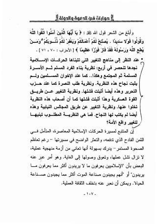 ~I 1.;;1 lfo 6:1~1 t+.,.i ~ ) : £ .l>l Jj ~I L>" tlll_,
::_....:.:,~~~~ rSl ~~ ~i rSl ~. l~i... 'J) 1)):,
. [ V1 , v• : yl_?.~l] ( ~ l:r,i )~ ~ :...J_,:..;j; ~I~
~ ·'fl .:.U~ .AI i:ii ~ _>.!:!LJI ~U.. .}. .fo.il1 .1&- •
:i.;.-hl ~ ~~ ~.;ill ,.u,. ~ =~ul ~ ~ I.A~
r-J.J uJ.t ....n ui.P-'fl .1&- w ..I~.J t.;,.n ~ 4.t....n
._,.J..-=o. .1&- W ;;~ ..,.l.b ~.J -~ ~;a. ( 4-J ,.'I~J
• ..t. .·~~ ,,:,,~ 4,.. .t:., .t.t.•.• ~......_.~:a. . ·-"n..,...........,;- <..r-" ~· ::..--.J ...- . • .J .>'~·
4fo.;ll ~:a. ..,.~1 6i w ~ .·.;1~ 1:a..J ~ ;;_,u
~:a..J ~4J.ll ~I ~ ~ _>.!:!LJI 4....fol.J ·4S I~
' ,J;_.; w tb.n Lfil _,A w ·c'+lll 4-J..,.::.s.; rJ ~~
Y.t.~l ~I.J .J:!-~/
~ J,.b...JI •>...>'-""k..JI ~'jlc:.,S.yJI ·~ &-JI J
~w ~ _)- ~..>.!'-'-' <} ~1_,11 y.un_, ,4.Li.JO "'~I r.lWI ~~
,~ ~ 4...) L>" ~W 4J "-1-*""i .e.!_;.l,! -~I o~I
u. _Y.C yl -""J ...,li.ll ~J 4J~J L.5_,...:iJ '~ ~ Jlji 'i
L.... u,!~ t..... J&l uJ.l:!Y- 'i 1.... u.,!~ ~'II" u~ u:=:JI
:..c,u...._..., UJ~ 1...... _;,s.i wyJI :..c,u..,. UJ~ ~i" _, "uJ.l:!Y-
.u.....ll 4.!:lJI Wl=.::u u. · ·1 ·.<-. ."oL:JI- . ~ u '-'"""""-' -
- 1 •v-
 