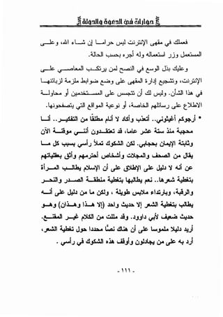 ~_, ,..lll ~L.:. J L....ly. ~ U}_)iJ'jl ~<}..ill.....!
.:uw1 yo=.; .y,J .u_, .UI...W...I _;J_, ~~
~ ~L...JI ~..;; u..J ~I <} C'"'_,ll J~ 4;lc._,
I .·.'·I.Jy-....·.L.J....,I · · I~ .:.11 0 I.JI '' ,Uj 'NI'-+'-' . Y" . ~ ~-' <.s"" ~ _) ' ~-' ..>'-'f
U_,b...) u,;..V·'• · ..11 .)c. ~ J ~ ~-' .c.Ji..:JI I~ <}
.4--:>_,..;.o'•J ~I ~1_,..11 ~_,.;),....._WI ~L_; .)c. t)l.b">~l
Lll ··~ c.J..o Wh.. rul "i ~l.5.i.J ...,:..~ ..c.r'#l rs~..;l •
•'JI L.l! ·~ • J....l:&:l Ji ,L.~ u~ ~ j,l.o ~w _,.. c.r-"" W.J .;- ••
L.... JS ~ ~~_) ~ ~_,s..!JI c.JSl ·cr.~ c.Jl...J'/1 a.:.,.~.J
r+'~ ._;:;i.J r+-<.JAI ~l.O....!oi.J ~I.J I ; , <.::all c.J..o ~
iii..J---All ..,.._JUo; ~'il d ~ ~'il ~ J.!l~ "i ~ r:.P
· - '~ .l......::al :i t!,j. ~I d t.. • •.A • ~
..-•.J ..) - • -.--:~ ~ ..?-' - •
J,....l ~ J.!l~ c.J..o L. c.JS.l.J ' U._,J:. ~ 9-IJ:i..;4.J .4.,.i)I.J
.J-A.J (uiL..J 1u "il) ~~.J .!..:~ "il ~ ~ ~
·I! ;q ..>--#- ~ c.J..o ull.. Ji.J .~.J.JI~ cr.~ ._y,.;,. .!..;~
·~ ~ J..P> ~~~ l!....i ~ ul ~ t...._,..l.. ~~ J.>...;i
. ~1..; ~ ~_,s..!.ll ~~ ush U.Jl~l+.! c.J..o ~ ~ ~)
- '1 -
 