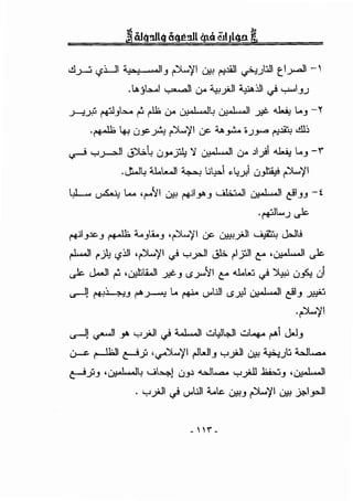 .!l_;..-:; '-?i..JI "r: ...n, ~'II l.»! (':!.Jill ~.JtJI tl__,....ll -1
.IA._:,b.-.1 ~I 0-< ~yJI ~~I.} y...I_,.J
-_..,,b... > .1.:. . ·.••1 ..1.J ...1 .II . ~ L.. ~
~Y.' ro--' ('"-' I" (.)" ur-- . ~ Y-"- - -' -
·~ 4--! o_,c.A ~'/1 uc ;u._,..:... •.J_,..... i':i~ .illi
~ y~l ~~ l.!.JAfo )/~I 0-< Jl_;!1 4J, L.._, -1"
.J,...J4 U.l..uJ ~ .;lp..1 ~4...>!10~ ~'/1
l,L.... ~ ...... 'r-}il l>.!! ~I_,Ao_,' ;1;,·••11 ~I til_,_,-£
.~~......) _,.lc
~~_,~_, ~ 4.-._,t:i.._, ·~'/1 l.JC l.J±!iyJI , ;19t.1 J,:..l!
~~ r..>l:! '-?~1 ·~'II.} ..,..,~1 ~ ri..>JI t" .~1 _,.1c
_,.~c J-.1 ~ .l.J:Il:jl.:i.ll ...>!F_, (.$.)-'"'J/1 t" .u..w .} ~ o.f.; o1
II i......:....: ... L.. . Ull ..1 ·.• -1 -11 'I ..
<.r""', I*! . --' ' ...>-'-":! ('+'-" (.}" (.$,r. ~ ~-' ~
·~'/1
~) ~I .JA1 ...,._,yJI c) w....ll w,!l;JI d._.... r-A1 ~_,
~ ~ t;--!Y ·~'/1 rlWI_, yyJI l.J:!! 4:>J.JI=> W~
t;--!Y.J ·~4 w~)l.J.J" ~~ y_;>Jl.k..:._, ·~I
. y yJI c) U"Ull 4...t:. l.J:i!.J ~'/I l.»! j;-1_pJI
-'11''-
 