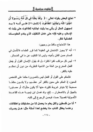 ~~ 'J~~ ~~ JS ~ 1';k. Jif_, ) : ~ -.lJA.. ~~I •
Jo-t 'J o~.....oi ~ [I',:Ja.lll] ( ~;_Lblll_,:._r.·,l:, ~ I.J¥1
JJ .-...~; ,;:.:.. .::.~l.loll 4..,ou:;.,..1 ,-...~; ~ 1,1"'1.; wi JWI JJ++.J
.::.t-~ r.li.; ~l!l , i;t:.;;n ~ ,;:.:.. <ll)! ~"' 'F'il
._)LS ~t...laJI
:~_, iJ.4 .h!l.... ;:~YI I~
~ J.,...'.rli ,~LJ...ll .J.) L.S "o~l ~ ub:l..YI JYH Y' ~ -
. 'L...<..ll • L. . ~I t.;J ...1 ,........._L -1·11 • .L.tly <.r uc . • U":"J • . U""' ~ , -
~ ) J_,i]l ui.....u'/1 J_;, ~ J; d)ts. 1fo ..,_,s:,->" JS ~ - ~
~ ul uJ" iJ.4 '._,_);..lll ...,_,...;ll iJ.4 ".WI iJ.4 ;:y....JI J,..oll
._)Sly~
~~ .)c. t..&.. •.JJ~Y ~ J,..oll ) J_,i]l .)c. ~li
L:£.. u~ y_, 'fJ loc yl fo.ly ~.)c. ~I ~J ,~1
I.J_,i..........) ,y_,l:u, ufo. Yl ~ ••.fo .6_,~ ..)~ YJ 1;r, =
o.l....C-I.ill .i.J. ~ U;l J.....! ~_, •C:l! ...J~Yy ) o.,Jy
.~ _.JJ t-»)1 ~ .~ ~ ~_,....a'.rl
,.::.'J~I_, ul'i:ll..4. u.- Ul J..-; L. rJa..! JSli.J ~ w.- ul •
u~ J....A :~ 4.lJ i.ll.l ~ u.. yWJI JiA:1 L.~_,
 