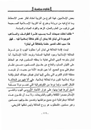 .1,..b..;'J'I ~ ..fol ~I.J:i..l :i..:;_;JI U.. t_,:,ll 1¥ -~'/1 ~
",1" ·all ~'/1 :i..:;_;JI L.1 ·tfo.J ~.J.J~ lJ.o ~ tl.S. l...J
.4...4.JI.J ;d,_.JI ,;;jQJI.J .~Ajll ,J,...JI.J FJI u-o '-4y ~
~l:l-ll_, ....L.ll):oll o_;...!.s ·:: "'~ J,_jf ..:.~ ..:.Jla.:j WJ:. •
J+i .. -...s ~! ~ !"li wl US-o:! ~ wu,.l i) oJ-P.-_,..Jl
~ ol,,t . .J ~ ll.h Jl! ul.S ........ I~~ t.,r • J:A ..
.1,~ U.. ~J '!'_,;]I l;_,lh.. lyi ulo,J ~ WWI 4..l!J ~
L.1 -~'/1 4..~1 ~_;,.J u..JI :i..:;JWI ~.J-?o.J ~'/1 WWI
J;.lbJI y. ·~ u_,..L..ll ~ t.. '-:!W <)WI <i':.l!l "'"'fo. ulo,J
!'~ ~ ,01 .1 .,..I ,_;_,..._b. CJc. t l!.l!I.J •rL-JI u.;SJI ~
~fo ) •.L.;.l:). u-- ---~1 ~fo ~ L.1 .~1 C'"':! ~~~~
4...!w ,,, 'I ccllii.... ·.c.• ·l.:u.JI ..II c. ··'I ..q ~~ :w.u..' 0 r- . r..;-;" u ' ~. ~ <r (.5 ..)'!-"' !'
~I · .. 'J'i }~ .~1 WW ;;I · · -"''·~I ;uw-oe+" ~ • , _,u~. , Y
Ll ., • 'J'.J~ ~ lf>ll ~I.J.lii_,s.ll lJ.o ~_,.; WJ.J ,f':l.lill ~I
~.J '!'_,;]I cF-.J.J.J~I ~W'J'I J,;e. ~ ,~ L.;! lAy ~
.~ w.,__s:; u1 .l.......! 'Y.J .wt...;~I.J ,.s.JI.J 4.illJJI.J~ ~'/1
uJ·' .,.. ·~~ ~.J ~1_,.. ~ cuU ~~~~ WWI
-~)::JI ~ ~.J WWI (.J.J y. y_,lh.Jl! .~ .J#-.J
 