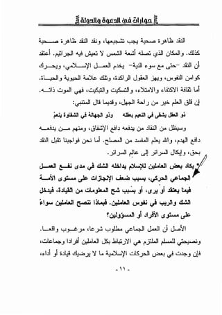 • J" . o ;, y..1;, ii:JI .liJ_, ,~·17 •.-, ~ ~ ;,y..1;, ii:JI
.lk-1 . 'I ·- II "'->! • - '} ' ' . '11w ".L:;j ~I .S..JI ..cll:£('+' ..F.' - ~ U""""" '-? u _,
~.J--"-:1_, ·~'il J--.,..JI <'"~ -~1 .._,.. C" ~- ii:JI 01
.oL._,.:JI_, -...~1 :i....)l.c .clb_, •o.lSI)I J_,i.JI ..)t:_, v_,o:,ll u--1_,5.
,..........:;lj w_,...JI ~ .~1_, ,·,1<..;,!1_, ,..)1:,..'}1_, ..L;:;S.'}I "-!£i L.1
:~1 J.9...;.l!_, .~1 4..:..1.J 0- ~~I Jl! J
;..... oJI1.!J1 ._,! ~ JjJ .ua.,. ~ ._,! ~ JMl Jj
..,__•.il,ll.;-< ~_, ·~~'jl ~b ~.l; 0- .ll.i:JI 0- ~_,
ii:JI J,i; ~I_,! u...; ...1 .~1 0- .l..d.JI ~..ill_, '1'~1 ~b
.,)lyJI ~I.e c)J ,)lyJI J~_, ,~
~ ~ (5.1.4 c) cl.!JI ~l.l,! M().!l..WI ~ J:..;......._.'il ($,;...... ~ ulj4-o~l u....;. ~ ·vS~ ~~
Ji.¥ ,~J.;All u-- ..::.L...jlo.All r;.J. ~ Ji ,($.JO ·JI ~ tyi
~~........ ().!l..Wl ~ ljt...,.i .().!l..W .....~ c) ..,..,.)lj cl.!JI
fu:lJ.;..-ll Ji Jlj~l ($,..,... ~
.L...!l_, y _,_.i;..y ,I.ey!. y _,!h.. .,rL.,JI J,..JI J J.,...)tI
,c:.,1.c4_, bl.)i ().!l...WI J5.! .1..,U.J'll </' !'_;,J..ll ~c.;;··~;· a·,_,
...til _,o.l,;! ¥.;: 'l L. ~'jl wSyJI ~ <) w.J.;>._, uJ.!
- " -
 