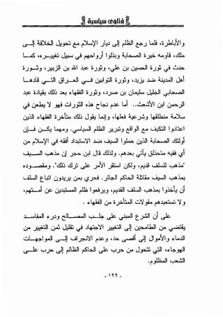 ~j.Wl;JI J.l_,:o:, C" ~'/1 .J~J..). ~I C?".J ...J9 ,"O_),L/'11_,
L....5. ,.~ ~ <) l'f""l_,) I_,]:.;_, "-1~1 '0.J:1io.. ......,_,1.! ,.ill..
·.J~.J •.»~)I 0-1 ..l!l :J.;c •.).;_, •<)c 0-1 u:-=JI •.J;, ~ w~
UJI.! -.II 'I . .II '__j . I •.II • • •.l.J • .w. A.:u.l..ll 1·1~ '-' J--"'" '..? L»! >" .JY.J •..>: • '-"'
:J.;c >J~ .clJj .l.o.i ~~1 •.JY.J •Jy...:o 0-1 u~ J.il;.JI ~~~
~ ~ '1 ,.9 wi.JJJI .11. c:.;U r-.:.:. L.1 ..~YI 0-11 ~)I
· .lll 1·<'11;. ·:i.. .clJj J' WI ,u_, 4...c. • 1.<1'-' ~<..);! ~ '<!-""' ~ y; '.J "6-"'-" - ->"'.J ~
ul-J i.J--S:! ~.J ·<,?"'4-..JI ~I ..>:Y:,.J ~1_,]1 C" ~I ly:.cl
i.JA ~'/1 ~ ....o3l Ji~'ll .w. ~I l_,k.. U~.lll "-1~1 .clil)
, '1 .II '-,-lA>i. J y...:.. 0-11 J1.! .cll.ll_, ·rA.lo.i .j~ 0)h:... ~ ($1
oJ_J 'o9•.J ,".cl]j .!JjJ c)c yYI _;i:i-.1 WSJ.J 'f':/.J! UL.Jl '-,-lA>i."
ul...JI tl+il u.J~Y- i.J.o.! ($~ . .J~I r-SWI U.li. ~I '-:-14>~
,~1 we U!J,U....JI ~ 1_,..!..>:_, 'f':l.lill ul...JI '-="""~ l_,j£.~ 01
. ~~1 i.JA ;.y..b..JI w'lji. rA~ '}_,
~li..ll ~.JJ.J 1:" wll ~ c)c ~I ty!JI ul c)c
. ...~·.11 . • ~ ._j Jl .~. 'JI ...~·.11 II . .hll . . •'I..)A ~ ()"-' - 'T ~ ~ (S", ~ I..)A ~
..:.,~1_,..]1 ~J wl~'ll ~-' .~ ~ .)J JI_,..YI_, ~L..lll
~ y~ .)J r-!U:..ll r-SWI c)c y~ i.JA J~ <.?ll ·~1.;.~1
•f'_,Jh..ll y....:.ll
- HY-
 