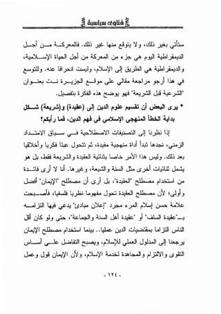 ~ L.J-.-o ~y..Jt.a .~j _;:i:. ~ ~~ ':iJ '~j J:!i.! ~b.....
,~'/1 ;;L;:JI J,J 0- '..Sy..JI 0- ~_?... ~ I'_,JI 4.,J,I~.lll
C"_;Jl_, ..uc. La_;.:o...il w...,J_, ,~'/I ~J J:i.).JI ~ 4.,J,I~.lll_,
ul~ w_; •>-:!Y.JI ~_,... ~ Jli. ~~->" -») ~~ <)
·~ •foll .~ ~J:! ~ "~~ J;! ~~"
JS.....!. (~)J (;~).;! U;..l.ll f'_,k. ~c) ~ iS~*
Y~l_; W <U;..I.ll ~ ~ ~'j ~ .l..;J ~1..1,1
~~':i c:;y___.. ~ ~':i ..::.,~ ~J l.;_);u ijJ
~~ .., .<: tlJC. J " ' ,;;~ :i ·- • ;. ;;IJ .lii LA.~ , · jll- J .J-"" ' _,...,.., !"' - ..,..,....-- . . ~
y. J, ,.hi! ~~1_, ;;~ ¥li,> .....,..:;. Y''JI I~ ~_, .~j .la.!
;;.LOLa (.5) ':i I.; .LA._;:t:._, ,~I_, "..l...ll J,.. ($ y..i ..::ot,utt. ~
. . .J-.<.!1 "u~'!l" elb ,. 01(.5) J, ,";;~'' elb ,. 1'1~1 u--
,·,.-1 'ol.i ·~ y.);..; L.-*'-' J_,.,..:, ·~<:lb. no u'l ~~)_,
<L-...1 :~1 I.·' .lJ "• Jk.. ·"1-" ~ ~ ..I) .-..l ... · ~
./"" 'ff' .r - lS . ~. .»-' ..)A' , - . <.>"""'
J;i uts _,J_, ~ <''4zl..,JI_, "..l..JI J,1 "*" )"<....il....J "*"-;
ul..:'/1 c'b'O' rl~l 4.1 ..t.,J..c. u..lll wty :,·.•·.· t..I.;JI (j'llll
0"L...1 ~ J..:,'Wll ~-',~~I J_,J.l.JI ~J ll...;..J:!
J..c_, J_,! ul..:'/1 u'l_, ·~'/1 :i.....liJ ;;.lAI4-JI_, 1'_;J':i_, (.S_,g::JI
- l H-
 