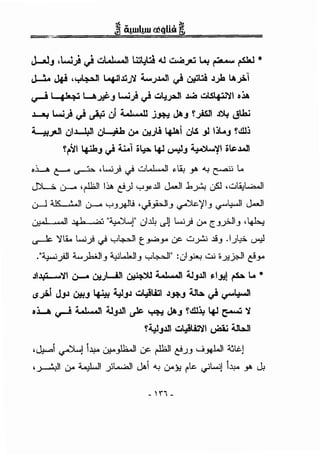 J,..A.l_, ,w; J .:.t.J....JI u..-yl.:i! -..J ~__..:; ~ ~ ~ •
J,....l.. Jf.! ,..,.~I l..+IJ:J_;~ 4...._;J..Jl t) ~1:.! J_,.b lA~I
c,_l I 6l.l'' W~_J L...,j_) t) ..:.l,ua.J ,..,., ..:.l.Slfl.~ o1
.1....a,1 L...,j_.>! t) ~ ui •·'· ..uJ..P..:~ ~_, ~.;i.SJI J'J..; Jl.b,;
L;...;&ll ul.l-l,JI ul.-,liJo L>" r.)l__;U l+JAi ul.S .,J ljt.._, ~clJj
~1"~1 lf.i.b-J t) U.l ;~ l+l ~_, ~'il ;~J.J!
.i....A. c---" ~ ,L...;.) ~ ww.....ll ~t:i; _y. "-! ~ L..
J)L..:.. l.J--o ,~1 I~ t!) yy.lll J,.....ll .b~ uSJ ,c:,[i:...;o.JI
u.-J :il< ,>••1 l.J--o Y.J~ •<)_,i:...li.J ~'/I.J ..,.....SwJI J,.....ll
uJ·' ...11 '!.., ·''' "~J" ui..IJ, ~J L...;_; u.- C:.Jy..JI.J ·~
..---1:- ~li.. L...;_) <} yl,....:JI t_,....;,_,.. uc w~ ~.J .I.Jl,>:.. u.,J
.":i..,..,; ·"I 4... ·L~ II ;i..ul...WI w~l" : ·I · Wj o ·.. II .J• ../"' ~ .J • .J . ' u _,.,.., Y-J-i'"" ~-Y'
Jl~~l 6- r.)l__;L..ill ~ w......JI ~_,.Ill ~I.J:! ~ L.. *
LS~i J,JJ 6:1:-J ~ ~_JJ ..:.(,jil.i:l J~_J ~ t) '-'"'""y..J
o.l...A ~ W.....J1 ~_,.Ill~ ~~-'~.ill~ l+J t:--" ~
~4_,JJI ..:.(,jil.i..~l ~ ~I
•J..>....i ~J i.l,IA u,..._,l.b...ll uc ~I ~.J.J u_,.l..JI ~l.t.J
,~I (>" -....,u1 yl.......:..ll J,1 "-! (>"_;; !'.c. ~L...;J 1..,... _y. Ji
-'n-
 