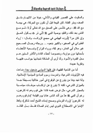 ~ 1'~'11 0-- LS_,.;.. ,~b'JI_, '-?J'yill .J~I .)c. wfi.JI_,
~ ,:..5. ·-'1 · .<-. ·l J;! ~I ·.<I ,:i·.-,;!1 ~ u....ll-·~ ~~u~u ... ~ .J.J
~ ~ ,'1) c)W .&I ~ ~.l..a.ll .)c. LJ'W'.:,:, ~_, , ~ .&I ~
~I J§---1~ .J~ <.F-'J :j; .,..uJI ~-" Jfoll_, •.ill~ .A! U"Ull
.l_,j' : :JU_, .wl_,jll ~ .} ~I •J.J)) "ly ui.S J_,
l:r ·all J4.J -JL,...JJ .. . •_,..1! _».&]1_, ,~I .} .;1_;.,J..ll
~L...b.'JI ~-' (")j,JI .I_,.J_, ,;;,:sj _y._, '.J.:u...ll _). ~ .Ji:-
r->' U;i..JI yi.S'JI_, oJlill ,.tb.J L....y=io._, •'-!)._,... u_,J ~i........t-1
~ ...,.,___;1_,. 4-;~t.;...::;; ~~ ui -sJ t:,_, .•_,..t11_, •_,Jill ~
We.....;, .1~ , iJ"';, cs"'I.,>-.JI 4-i! uJ.! ·~I :i..p.Ull 0-- 1....1
.~'JI ~1.,>-..ll [S.ll;.JI I'_,.....J w...J.lil_, •:i..;cy!JI Wl-;_,1_,'JI "..;!
I~ :i bJ "'! ~ .JY'1 .} t_,!_,JI tp t.Ji>:! 0-- ~ ~ 1~_,
~t.,..... c::...l__i;_,.. c,..Ls.J) lP t .Ji>:! '1 .u5.l '<,<"-y!JI ulJ¥14
•u.JA.JI.S -J ~-' 1'_,! ..Jc. ljj.9 ~ ~.) J,... ·-ry!JI .J~4
r--A_, I'_,! I'I....J" =L.'yill I'_,. 411::. U"UJI ~ u-- ~ :.lli: .,..u11 01ri'-.J
..l;.ll_, {fit..!. .l=.1 ~I oJI...i..j ~-' '-?i.yll .I_,.J) "u.JA.JI.S -J
wlill J-.. ,.b._i3 -;.)l....JI 1....1 · .1 ·''I )lb.......'11 · " 1....'1". I' • ~ (,?Yo"' 1: <-F I' •
-'v-
 