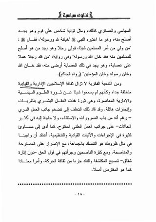~ _y.3 ~_,! u1c ~ :i..:J_;; J,..3 , .clljS '-?.fo-.l13 ..,.....t.:-JI
: :i Jl_i! ,".U_,...J.J ..l. '..:,~" :i ~~ oftl l... .JA.J ,-u. ~
-I. -1 ... . .h.J ... )l,. 1•••~ ·...1 .11 l . 1 . "c- .r- UA . - .r-.J . .J <.>'.r - ~ >' UA <.r.J UA
"' - "' .I< " -I . "·' 'I I· •• • I II........, ~.J =0-- :'! .J.J -r.J "-'Y"'.J.J JjJ U""' .l!3 -u. uJ· ..,•
..:UI u~ .li! ,-u. ~) :i..,L....,.JI .ill:. c} ~ y.3 , :i..,L..-c u1c
.(~WI oi3 .J) "U,U...:,..ll ut.;...J .U_,...J ut.;...J
~'-:!).J'/1 ~'jl A..i~ JIJi 'J '-:!foll ~I..:JI 0--.J
~l:-JI ~~I ;..J_,_::, <.J--.C ~I~ r-1 ~s3 .1~ ~
wl....,.);u; '-?~1 J-j..ll w1:. •.J.P </'.J ··~~~ '-:!).J'j13
· 11 J..,JI .....,:,6. · · • 11 Ul;.:;ll .cllj .JL! .l! ,'JjL w1 ·w1'-?Y"' . . ~ (S', .J .J . '.J
~ c} "-JlJ ~6. 'i.J ,.,ltU....'JI.J wi.J.J~I ye 0-- .J ri'-.J-
ts.JL.......... c.l)lS.Jl l..S ·cjli.JI ~I J..,JI ~1_,.. ..)c -..:,'JWI
~13 01~~ .~1 •1t;;·,ll3 '-:!.J.,>ill d..fJI3 wl.,l..>'l'-'/1 c} ;.~
4..:..).•......11 ..)c )~'jl t" ·"'=-~'-! d.....:i.ll .JA .ili.J_);. J,.. c}
i.)~J u.J.r ~I J_,! ~ ~~..>'1'-.J ~I..:JI ;._;s t".J .~G.JI3
i.JL.::,.... I_)3 ,:J£yJI A..i~ 0-- 1.,_?.. .lii.ll3 ~ts..ll ~ - _;t:i.!.
.)L..1 u.<._fo.JI _y. l..S
••••••••••••••••••••••••••••••••••••••••••••••••••••
 