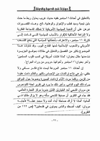 ~.l:>. I... ..l"·U J_,~ y.:_j;. ~.l:>. ~,~  ~~~ <} ~~
...::..(;:-__...o:JI .u_, .~1 ..~..l._,!l_, lJ~'fl_, y.W ~_, •J·I· U!~
"-:!.foll ~~ .&;..:, '1 4.f.;y'J ~4-..JI ~I u1 .)eo r:y._;!J
~J w.ll..J .,.......:JI ~4-..JI yt.,..'J~ )fo.U ~'J .d.Aijlll ')_,
'·'" ,!,! t!.l,l_;ll ~4-..JI ~..b.'~ wlyc'll_, ,~  ~)S
----r1··; 6i).:u ~~-:--:;~1 r~WI ~ ~'f ...,_,~_, ~y'JI
:;..>--.i..?.JI c--!>"! w')1.i. <} J:b.:j.ll_, ~I <Y> fo. t __,...;._,..]I
"·...I ...I '-' 1: ~ . ...! S.., I wl..:d I~W' : ·I . Jl.i. I.' .,w.;~ . .>" . "' ,_)A (..)~ ~
."r1-.r.JI ~.J_, <Y> (.)"_,.J~· .~I_,:..I_, ~ ":ul_i>o.! _;;.1_,
') _, ~ _J--5.9 <:t:.; ~ ~_,_;.JI ~   ~i.l:>.l J
b_,>c. w...l~ 1•.1.6.11_, ~~ (.)"~'j <Y> wi....SI_;, <:t:.; ~ J:> ,~
til_,.l!l J_,.,.,. b._,..;._, •.J,....,JI ..:...~l~jl et;'ll wy ws_, ·<Y>)I ()A
U"..r.--i.fill ~ Y..fo ~ ~.)_, 1.... -ill~ y..1_, ·(,<""1..1.11 e~l -ill~~~»
.~WI :;.Jt.;...::JI jSy ~y..a ~ill ~.J.:hll ~~I ul_,y uc
~ l,JI..l. Jii! '1 -"'.-' .u~~...~,11 ~.l....:l ul .Y..foll <} ~t.,. .l.i!
~I..,..a "rL.bc. .l.=..a '1_, w.;1 d..~;l ts.:..L..;.. .!11) '1 I~W' :t.:.;WI
~-- ------------------- --
()A ' i ~ (.)o'>) ·r~ <} u.i>y.: (.)".:JI_, ~ <-¥-" :ul-'>"
••••••••••••••••••••••••••••••••••••••••••••••••••••
 