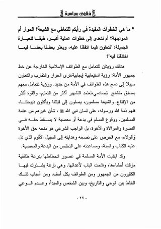 ~ )~ y~ ~ ~a:ill ri;i-J c) ~¥-J l!J~ _,A L.. •
o,JL,&ll L.l,a.b ,J-:~Si ~ .:..l_,k;. ..,.!! ($ .lali l"i Y~I_,..JI
L.o..i L...W:...o ~ :..., ,~ I iiii U '· J-"'' :~"" • • .J :!J "" "' u..:J- .. •
.b.. .'"'- ~ WI ~';II U,;l Lll I t..::J.l •::u ' cl!U..._....- . _) - ' .J= t:::' '-""' (.) •.Jj
u.Jk.:JI.J y):i:JI.J )yJI t.SY'._,.,~ ._,t..,u...l 4.;)-J :'-...'11 -J-*"""
('+"-" J,.t..:,::, 4.;)-J.J ·-l:!~ 0-- A...'JI <} u.;l_,l.ll .~ ~.l ~J ~
_;s1 ;;_,ili.J ,~1 0-- _;s1 ~I .JAJ..:j,~L....::, F ~
,1 ;-...11j u_,lS~.J ~ ~J u_,.L....; ,0_,..L... ~~.J ·tl:>!"'/1 0--
A...t.:. 0-- rAY.F 0t..:. ,~ ..LI ~ ul...J _..k. ,.u_,...,j.J ..LI A..oj ~
~ .......:i:.. 1,; "'l ';/ ~) '-.c..J,> <)~I t_,!.J.J .u,..lwll
;;_,.;..'JI """~ y. ._.cy!JI y;..l_,ll J, ,;;_,.;..'JI.J ;;';11_,..]_, ;;~I
J,.l '-?jjl ~.J!"JI ~I ~J .U,I.l.t..J ~ _..k. '-""'yJI t:::' ,~';l_,ll_j
.:iJ aool.J '-.c..J,>ll ()A~~ _..k. .oG.l<:.I.......J ,4..l...JI.J yts..1 ~
~.., '-c._A> 4J=.I..b.ol jy..= <) .w....JI A...'JI ~I .l!.J
L# .B~ '-c.y r./'.J .~l.l<:.'J yL,JI w.:..::,g.J ,..~Lk..i u .).a
d...rl yt,.j 0--.J .u... JS,. U,;l_,l.ll 0--.J -J~I 0-- u.J_,;,s,ll
._.c_,__ll ~~.J ,i.J,>.JI.J ~ll>.H.J ,~)::JI.J ..r-)IU:H.hWI
 