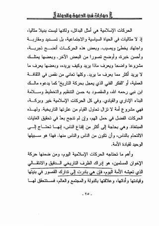 •l:lt... ~.l! ~ ~.J ,Jjl.l,lll Jj.. ~~)'I c:...I.Sy...ll
"-----i.JU...J .J:.l..........U J; ·~l..:i;..':ii.J ~l,wJI o~l ,.} w.:lt... ':I jJ
·"-----!~ ~ c:.........SyJI .11. ~.J ·~.J ~ J~I.J
.•1 t..: ~_J .y..':/1 ~~ u-- 1_)_,...,.:; c:--"').J ••_>.U.. u-=I_J
l.. w~ ~.J ••..l:!Y. '-¥.J ..l:!Y. ljl.. w~.J b...;.,I.J t.:..Jy!w.
U.?,JI ,.} ~ u-- ..,;W ~.J ...l:!Y. L. w~ L... _ys ..l:!Y. ':I
~L. •.JC..l:! L.S "~).:JI ~..?-! ~ <,>jjl ~I foll") ·~I
~.J 1.:.i.'•li.J ~I 0-= "-! J_,...,i.JI.J ,.&1 ......,__) ~ 011
,"--.5,Y..J ~ ~)'I wi.Sy...ll ~ ,.}.J ·<,>J;ili.J <,>)J'/1 ~t.;,JI
•4.J .•1.;, ut.ll 4=>;,c. u-- r;ill J.JW Jl_;, ':I '-.. t .J~ ~
c:...wWI - - - ....! :w -- -1 ·I ,-.11 1 · . ...! 1 • ''I c:...I.S ·- 'I, ~ "' . ~ r- U.J r<'"' u=- ..,- ~ .?"'
'I . L..:;,.:, t ·'I , Ull t~l · .•.<i 'I :i..:..b.J ....~o .o~l~. c: '--;!-', (.)" • iJ" ~ <S'. . . <,?. _J •
14111 ... -"" 1~ .~ U"Uli.J U"Ull u-- ufo u1.J 'U"Ul'-i rWl':il
.'-..YI oJ;il ~_,!1
~ t.·.. ·- · , ·'I ~·,11 c:...I.S ·- 11<U.t,.:, L. ..o.i~ 'T"""'"' iJ"_J rY-' - ·t .?"' . , . .J
.)L...:lu':iI_J ~..l.......ll ,,.,.;,.ut:JI ..._..):JI .81A -"" ,~~ ul_,:..'jl
~,.}_)_,...,.ill .8J).'j ....tl W_)J'-i ~ u15 •r.J:!ll '-..YI ~ <.>jJI
~ _,,,-,-, ,.e ,~WI.J ~I.J ~.JJ!'-i ~.J ,~iJI.J +iJo!.J
- y0 -
 