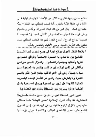 ~ ~'11_, "-:!.;;JI ~~~'11 0" ..#J- '-?_;;;.:, ~_, 0"- c'Wi..
..:....... -~ ~~WI ~ L.i_, .~l; :.....O'JI Wlc <)_,,:......'}
,.<1 lc C~-' .-.s).~ .l:i;ll .&. 0" ~ JS.i- W1..t J ~
L........_,....;... "jL..;....:..ll ~~~· ._..;I.J:!~ W.h. )_pJI ~ .,_).)c._,
· ''-WI -...uL:...l ~ -·;I " .l:JI :J' " ) I " ::,~
~ ~ · · ro- t.S t.JA -' C-' C ..?.- •
.4J~ <,<""~_, ,~'J <-F"-' •4.!-WI Lf<o.;'JI ~ ~
••••••••••••••••••••••••••••••••••••••••••••••••••••
6J.....,J ~~ UJJ...!. ~ t) ~~ ~.J_J Jl~'i )ol.lll ~ •
c,?J_,_.;w ~I_,J1_, ~~ ~~ ~ c,?JI.l:l L. u=: ~WJ
~.>:!?'- i.lw Jl.J.woll" ...l:!JI..wo:il_, ~~" ~1_, l:!fo
u--- ~~ ~ c.lJI.l:l_, uJU L. ~ :..:..i.jll ~ t) ~1_,
~ i.l~ U:!.lll tsJ'+o .fo'il ~~ t) vA-' ·~ tsJ'+o
~ 0~ J-.'il __,. i.l ~_, 'l.fa.o u"'.J'~ 'l.J 0~
J....S:. o_,, ,..nJ4..J.J o~ ul u_,.;. ~ Y~ o->''WI
Yc,?.;~ ('¥-.J~ ~UaJ..J-»" UJ-»-J l.jllJ'llt-i~l
U.... L.....!... Ub. · .~ ·•~ • "ol.hl..JI " ••.) ~ ...,.......... ~ .»" ~
"L..... ~ ·~ ·- ··-'1 ~" ~'-~ J ..ll d.l.l .li! ,.t, ~~ ~ ..r-- • 'f .J • ..)
u-->--"!1 ..,JJ ~_,__.:; ~"~' ./' Ji .4Jts.. c_,l_;, Jl_;, ':l ./'-' '~"~..:.
~.;'J ._.J_,.wl 1""':i:J_, ,y!...;.JI .;L..::w.':lI y...:ot- , ~ t""::J
- " -
 