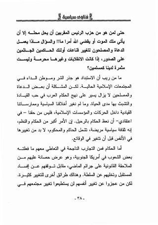 wi 'i! • h • J=..:! d U:~:>ji.Al ~.)1 yj:>. 6.o .JA &.3 ~
J-.:1 ljL.. JI:,...J.J !!I.. I.JAl .iiiI ~ .Jl ..:._,...11 &. ~
u,.....~ ~L..JI <!lll.Ji ..:.U:.U! ~ ~.J oU:..Ill
,., ,.J'_J L~ l...A~.J ..:.ltJ.'L"il ..:..i.S ljj •.;.J~ ~
~ ~1.w1 l;b_,_.._, ~~ .J4 _,. Jl..l,(i...">'l J '-:-':!.) u.- L.
olc..l.....ll ~ J ll< .~.•11 ~ .yi.:JI ~'/1 ..::,1. o'? .11
•~l..,iill ...,..,.. <) y y.ll 1'S.:JI ~ .)c .J:!<"I:! Jl_;. ">' UJ'!. o<l_,
t;,::,~ ~ A......WI tDlJ ·· .1 L. .okJI .l.o 1.. ~I.J -' - - .):I£J r -' . t.S '-&-; • -'
<)- 1..ih u.- ~ ·~'fl wL.......yJI_, wlS~I J;,.IJ ~~L,.ill
,~1_, 1'S.:JI 0- _,sj .>"t_;1 J .J...,.)l; 1'S.:J .b.; wf -...~.i:;c,
lA ·• · .lJ ">' , .<- ·11 .<I.:JI J,...:u ,......._, A.......,., .:U~ -..;I~ U" . !'~-' r ..>" • • •
. 'lH . ... ·i J,! ··fil .t' -" <.r ~ u . cJd-1 <.r
........:J...! L. ('+"-" _.bi...:JI <) ~li.ll y .JL,..:JI ()..! 1'S.:JI L.i
Lr--" ~ ".:,t......,.,., (JAy Y.J •:i..:l_,:,;..ll lS:.JAf <) y~l ~
~L.....!I · ......;! • J;lJ... , · WI 'I 1- 4.i. ·t:a11 4b)L.JI• ~ ..-_,_.... . r..r"" !'"' Y.'- r..r- - _JJ
·• • .>.<:. .••, ••n ·l "I .L ..illliA. .4..l:J,JI . •• ,!.:.·, ~.~- 'I~ ~ i.SY.. (_JJ Y"' J uc ~J ~
~ W 0'1' • .#' I_,.;b'.. •'J uJ ~~ _#' uc I_,fi.c 0- ~
-r"-
 