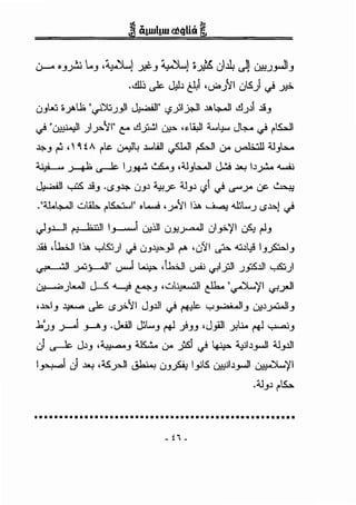 u.--.- ._,~ 1..._, ·~l Ji:._, ~l•.# ul.ll, Jl L>.!:!.J_,....l_,
.cillj .)c J.;JJ t1;1 •d<>.J'-11 uts) <) _yp.
. w....LJ;." ·.""-1·. .II .I.. '11" 'I ·.. II ..~A>h...ll .cl J1 .l!UJ ..r ~~.)y ~ '-?.>'~ . .) J
-" "· .., .11 I "JI" .cl • •1 · ,~i,ll ~..,.., Jb... . o S..:JI<.r ~ .) ..?- t"" ->"-" UP- . - . <.r f'
.J.;o.._, ~ ,  ~ fA rl.:. ~~ .l.u>lill ~I ~I U.O ~ 4.1_,b...
~ . . lc 1- I • ~ ,4.1 h...JI I., .AJ IJ • .o......i;
- ~ ...--- .)__,..... J J U'""' . >""
~I ..,..,:& .l!-' .'-'J..l.;>. u.JJ "-:;.JC 4.1_,J r..?i <) <.r"Y' LP ~
.".U.t.;...JI ..:,w.,.. rlS...::w.l" •~.......! ,yo"11 1j.,. ~ ..tt.....J 15J.:..j <)
<)_,.WI fJ 1;;-.n l_,_........i 0:1lll u.J:/~1 ul_y..'jl ~ r3_,
..li! ,..h:JI lj.,. y5.::,) <) u_,~_,JI rA ,J;I _;b. .UJ~ l_,p:..l_,
y;!" ,>.11 ..>-<'ij..-JI" ~ W,. ,..h:JI u-ii y;-~I.,;JI .Ji&Jll yS::.)
. ' k.ll I ~ <L-li ,..:,lh......:JI .II..." .'L.11 ..II
(..):/--'-"'.) (..)----" - ~J - c-- -r--f ""..r-'
,J.:..I_, ~ .)c i.SY."JI J_,.l.ll <} ~ y~l_, U:~J..)AWI_,
.1:.:.H ~ _,_.,._, .~1 JJL.._, ~ _)_,_, ,J_,ill yl.l.. ~ ~J
·I 1-JJ ,~ ~· .•.<i ..JI.'·-:i,;IJ·II4.JJJIu ...--- J •• J (.)"' ../""" "". ~ • _,..... J
I~ ui ~ ,:.SyJI ~ u.Jfo. 1_,.;5. U:1:,UIJ_,..ll ~'jl
.4.l_,J f'I.S,
••••••••••••••••••••••••••••••••••••••••••••••••••••
- ti-
 