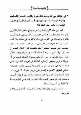 -· .~ .tJ -'": o;. M, o...< ..::,ll JL '-'.!II A-4 ~ • ...i *' ~ ..;--::--.,J ~ ..;- • ~I ~- f..F"'
. 1 ------:b. ~I ,L._.JJI .__i ...u.. • -•~·": Lllil ...a.J1:. ••~.J • ~ r.r- .....~ ~ .J r _,.,.._,
r:U.;I.i...ll o~ Y-" t.. .. uL....)'I
u:y..YI I"L.l 'fi't... ~· yyJI J "'*I.JJj'J'I .~ <} .MI
I"L..1 ~ ·~ U! ..illl.. ._;~I J.9 L.S "4......J... ~ L.... _;,s.i
L..l ."b, ~ <} yyji".J ".WI~<} yyJI" ~ :~.JJ_).. oyU:.
-,;II d~L 'lh ~ l.tJI • - - -.II -,;1 ' .._,.ill .WI~ • w .~'I
,.. ..J ~ .,.. ,.. ~ - "' ' ..)""
c,?~l J}ll -:uill , ;, .;.·, ~ u~l ~ ~~ ~t.,..ll
~'J'I.J ....:.1_,:.:. .;~'J'~ b, ~ <} yyJI L.l.J .l_,c.t....ai
J <} w...,J ~I" :c;;.l...<o ~.;-J .J~.JY. ~ J.9 L.S.J •.u~
.·"·,•."·L..Dl.lL'. · <~I ,·l.....i"l ·- · ··y J.S.., lu-- u ' ~..)"-' "' u f '-'~ (.)-".)J -..>"
·."t ~"I . ·''I • ·~ .~ 11<....i.r ..·.11 • · _," IJ W~ f .J (.)J ~ u ' <.F-..Y"' •..r--- "' (.);='
w...J.J <} I-.£-. !"I.e ~.Jl; <} •)..1...<>] f' ul.....i'fl '-'_,i:.J ~WI
•'u..._,.,j ..,i, ·•I · ~L.:, w~l..... I~ ~ ·"I d ··-" ·11 .J::w:j
• .J - •...r, (.)-" u-- - .?' ~
~I.JJj'J'I ~ c!lh.J .Jyll c!lh y_,...:. u~_j.ll "-:!! ~.J
!!~~ cs.....J <} ~'11
•yU:. yyJI uY •y.;>JI u.. UO!.JA "'*I.JJjl y_foJ 'J' ul
·~.JJj..
- 0. -
 