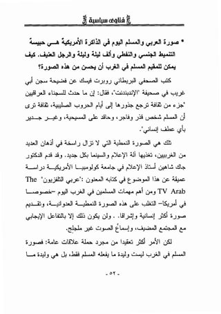 ~ ~ ~....>"~1 S.;Silll i) r.J:!li ~~"' c,.:.A ;~ •
u.s.~ 1- 11 u.J u.J UJI !.•~'1 ....:,n .l:.......Wll
- - ~j'_J -"' - "'v---J ~· -
r;~ ~:a. u.- ~ d y_;.ll ~ ~~ ~ ~
,) ~ ~ UC ~ w_)HJ ~l.b;__r.JI ~~ <.#
.-...ol ·-'1 ~~ w-A L. ·I :Jli! ."w.i.J..i.J..l.l'll" ~. o'-.lJ •
'-"' ..)"-' . u . ' - <or .•JC
<.SY ;uli ·~I ...,_,_,_;:JI ~L;1 c)J lA.J_,4 C'!"Y ;jjli <.Y> ~.:»·
..;;~ .,r--:e._, ,;;Y·J· ..11 ~ .l3~_, •y,.l.!_, .J~ ~ ~~ u1
." ·t....;l <.....i..b::. Lc..r ' '.$ .
..l,!.All ulAJ <) ~~.J Jl_;, '1 ~~ ~~ ;;.)_,....]1 ~ ..ill:i
..•.<.J.JI .l3 .l3 ...l.J.A tc ....l,..JI ..""l~ '11 4..!1 I.-~ '. -~II ..)y-> ~ _, - . ~ - _, , - ' ~ ~..)"-' (.)-"
4.___..1.)~ 4.......Aiy."'l ~_,J.fi ........~..;...~~'II jtwJ ~~-cit.;...
The "· "·"'·11 ": · '- 11.._,ts ._; t · · 11112. · ~U-'".J"'"" <r.JC u_,.,...... . -r Y""'Y"' uc- •
~~- ~_,..11 y_;O.]I <)~I w4-o ~1<.).4_, TV Arab
~-' .L,pl_,.lo..ll .l Jb.;ll o.J_,.....ll o1l. ~ yli.:.ll -~_;..ol ~
-r-4--:'11 Jds:Jt,. 'lj .cl.Jj u~ c,J_, ..l!IA_, :i.,;;l...ij ys1 ;;.JY""'
'.~ Ji:- w_,..,JI tl.....J_, ,, ;1,;.,.11 ~~ t-"
;;.J_,.....! ::i.....c. w..9)1~ 4..!...:.. ..l..?.-" l.iA I~ _;.s1 y."'I LJSl
L... ;;..l,ll_, ~ J> •..hi! ~I 4-':l L. ;;..l,ll_, ~ '-:-'_;0.]1 ~ ~I
_ oY _
 