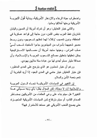 ~_r.Ull J)i ~i.l.!_, '~->"~I )AJj'i_, -.h) ;;Lp.. y~1_,
.yJL._, ~ ~..>! ~->"'"11
ul.>;ll_, ~I J ~_;..-1 ..cl.J~ J y._, :LA;l..:JI .Jlp.. ~WI_,
.) "-:!_fo.c. .Jcl_,! .)J -..,._t.:.. u_,J ·~I ~ yyJI ..l.ii uYY.:.:.
~.J u_,J_, ,~_,....__.:. ~ ~ "._"YS.J' '. '1 ...;-. u_,J_, ,;i,:ib.WI
~ '.'" ,', J~'i 1_,..~ U:!y...4-JI 0-o yly..'l,>l·a1!" ', ~
• 1.,._r,ly............YI ~L....... J ~_;..-1 ~ ~-' ..'-""I_;.JI ..,_,L.
·j ,:l...l..,)L~-81 ;;__,_, ·-11 w - 'll -!~ • • • I • ~ ·~- •. ·.C . •
u-' - ' -' ..J"' . _,._...... '-- ~ ~ ~
·(P~ ~ :t..... >Jl,c u.- 4-J i.S~i ~ .JYJ... :iJI.....,
'.J_,l;.WI i.S.WI c)c ~~ (,>jjl .JA u~ .Jlp.. J ~.J-'
J "-:!y:.,..ll ..~,!) ~~ ·wl i.S.w1 .) ~ .JLp.. LA;L.:JI .JLp.. ul!
.~1_, u.-"11 ~ F
L.:-iyJI J_,.L.ll .~_;..:, Lfi.:J"'YI wl..y....JI .) ~I J
li....A _jy.......... ~-' (,S"t; :J.l;, Jly.JI USJ ,.dJb.., Y d ~)II,
-'-L....;....., ·...c · ~I · -.l...S.:JI l- .,..:u • ·1• f ...~"11..)"' . '-="""->"' ()A ~-' ......... . ~ U'" ~
•>j r'•li ~->"'"11 wl..t,..JI ~ t I.OJ.Jl.> ~ ~ 'tJlill ll.·-<>.11
f 1··' I··. ·"1' ~ · <. ~I ~I •'i':!" .J ~ .):1C <.,?:'->"' . ~ ~
- 0£ -
 