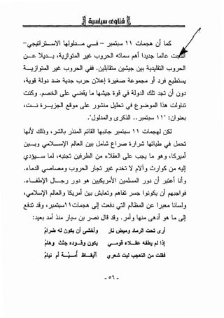 -~l_jj........:il 4J_,J..l...-o ~_ ~ , , ...::.,~ J w; I
0---C ~.L.i •;i..;j_;...11 Ji:- y_,yJI <.b ~11-l,!~ Wlc. J....___, ·1 .•..t) • .. 'I ·· ..Lt:U. . • . ;i..,~l .. 11•.J _,_ Y.t- y -'~ ~ ·U:i'-i ~ UH • • y J..J"'-'
'4.;_,! 4.]_,~ ~ 4.;~ y .)'>- U)lc.J ;;~ 4..:._,..,.... _,1 ~.) 0 k·")
..:...iS_, •~I ~ ~ L. ~ ;;_,! <./' 4J_,..111 .illi ~ ul uJ~
,w_; ;;...H_).;JI c9>< ~ .Jy!.l.. J:b.:i <) t_,...:..,..ll 11 ..:.J_,Lr,
."J_,J.WI_, L>.fiill ..~ 11" :u__,a,:
t.;'J ~j , . >1.., :u..JI •li.JI I. ·'1.:.. •   ...::.,t ..• 1 ·.Cl
';!-' -' Y""' . ..) r' ~ . ~ ~ (.)->'
U:l--/J ~'jI ,JWI CJ:! J,.L:. t I->'-"' ;;) _;.S. +i4b <./' J=,:;
'-?~'»---" w ·~ c.).!!,;bll u.- ..,)li.JI ~ ~ L. y._, .ts.,;,J
..-.L...Ill ~i....A.._, y_,yJI .J4=i Y.f:. r~ '1 r'li_, w)_,s u.- -..,JJ
..-...jj,'jl J4.J .J-'~ y. ~y.YI ~~ .J-'~ ul _;,ijcl Jl_,
·~'jl ,JWI_, ts;yol U:; JyW_, ~t.;:, ~ l_,.;fo. u1 ~1_,9
t!jj .l!_, ,~' ' ...::.,~ .)J w....i~ lf')l ,JlhJI we 1.)/AA u..J _,
:~ .... ii.. .)~ 0! ~ Jl! .l!_, .yo_, ~ csA.Jl _,A L. .)J
riAJ ~ oJ_,_iJ 6J5:!
'w l L:.........! J;L..Lllr. r . .
}.l ~J Jl..)l .:.a;; <J)
<r""~ ~::i....io. ~ rJij!
....J. ..::..! ~ • ..::..Iiii,?.r- • • . 04
- 0' -
 