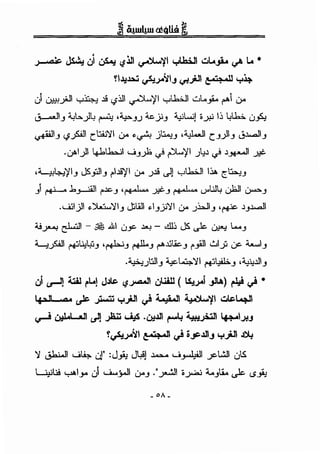 ~ JS.4l J ~ r.,1lll ~)II yl.biJI .::.L...,S.. ~ L.. *
!I.I:!~ ~~1.; ~,ft_;i.ll t .;., .ll yl.,.
J UH~.;i.ll y~ .l! '-':lll ~'/1 ykJI c:...L._,i. 1"'1 u.-
~ ·-11 4..,6,).., - ,4...,.. ~ .. .6._u....jl • . ~~ ..,.b. . .<.~J . . ~ • J.J YJ • , Y.-' . UJ-":1
~1_, '.?.foll rtw"il u.- ~~ jG...,u .~1 r_,JI_, L;..l...dl_,
.LJ-1)1 ~tbl u_,_):. ~ ~'/1 );J ~ J~l ~
•4.~'/1_, ~_,:;11_, l'l.l!""'jl 0-- .J.l! ~J ykJI I~ ;::h.;_,
) ~..b_,_..;i]II'Jc-' •,•6'1,..• ~-' fPI .... u-l.:J4 uhJI 0-=-J
.c....AJijll ~)l.U...."il_, J;.ill ~l_,j.i"il 0-- .)i...ll_, ·~ J_,..l...dl
.ij.)"-A! Fl - 8it .&1 0 _,c .lL! - cll~ ~ ~ ~ t...._,
~.foll ~U;l;:i_, ,~_, ~-' I"'Jj:ic._, !'_,ill wiJi uc ~1_,
.~;;;.)tll_, .d..;c.W,.."il ~ya;._, .~..l.!l_,
ul ~ ~ rL.! JJ~&. r..1~ UUill ( ~~ .;J~A) rl:! ~ *
tpD .,. ~ _;....!j y.J.ll ~ ~ ~)'I ul&.t...,.ll
'.•..LL.aJI n .t:,-, ....&,s •..•n ...J, ~ .:.,1lo- ·I~~ L,r"!~ ~ -~·~~ ...~·~~..J
!~~~ ~_.;., ·ll ~ o~Jl.; y.J.ll ~
-.r ~'-·. 'I ulh ·I" :J • Jt...!l ~ u . .t.!ll ..!JI ·S'-""""'"' • UJ .Ji:1 . • Y"":i"' _;c. u
4t:.! y.l_,.. ul u....}.oll u.-_, :~~ •y.Aj ~_,t:i. ~ r.S_,A,j
- 01-
 
