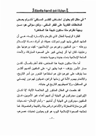 ~ r:'_;.-.Sj "c,.,t' ...n .>-iiJI u"'u...'' ~JJ#.T Fl JU.. c) •
6--* :~ "'"":,... USl.J' ~ fiil ~ ~ ..::..~
~ • ~ ~ ~ .•.•<~ ... jL.. ~ t:.: .:i.~·U" .. ~ r..J- -....,......_,
·1 .. ,...........J 0 ~'>1.., • .<•. jj J:Wl ~) 0 .Gl
u ...--- ., .) . . ~..)-"" '-? - - ..;-'
~';1 oL.c.l ..cl.J.JI _,l .~ ..:.Ny.:, 1"_,.!1 ~ .;u1 ~I
~ ~_,c...>.! '-¥ -~';I 0- rA..)#..J U:l:!iLll U.. - ..ut.o..J.J
W.J..";.J ,-"£).,..JI •~~ _..b ~ ""~ _;,1 ~ uSl ,4-:J.:t.o..)
.o.l~ ;;.,~.J o.J:.l.? ~....J.; ~'; ...._...JI
• <I .JL..Jw -1~1..!!1.!, · ~ 11 ~ · -"··· j... 1...1u--"' . r i.J"" . • u_,......
· ·-<! ··l · "'''I '- - l ·- '' · w - W! • ~I t-~ ~ ~ <.s- " ~ - --"" .).JA .)
•C;:utJI yo u-- .)~ l_,c.U.::....I rA uli :rA.J#. _..b W!fo. t....
.r.L-+:J .).J.l ~ u~ •01)1 ~l...j ~ ;,..l.JI I"Y'+-i r~I.J
...ut,u;.. ~ C;:utJI l"f':!_,.l.,.....! '>').J ,J_.;-,,,.1 ~
uL..S j)" :"-J>'il ~~ -..JJ .J.foi.JI Jti.li ~ ,•., _; .lil
uJ--.i •c.m.JA"il .J#. ~b:.1 i'+-l.ll u1 :;.,~1 ~ ufi~ u.Ji>IY.';I
..:..~ -~'; rt...1.J- 1'+"1...1 u1 :;.,~1 ~ ufi~ U:l:!iLll
w _.lj. _•..li ~I .u,.. .-'1 • WYI "..! '~- -'1 "..! •ll.. . ..<!_,........... .J - .J . ..)"" .J ..P .J y-- .) (.)4 ~
·rA~ ..:..~ u~ r,! .JA •r_,JI ~';I ·~I "'-;o.t.:,;,
- 0 -
 