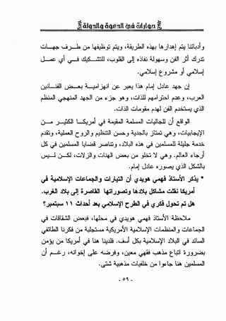 w~ u_;--.1. u-- ~_;; ~J .~_;1,]1 ·~ ll.).l.I.J ~ tt.te.J!J
J_.....c. Lf1 ~ ·-"5 ,•;,l ,..,.,_,Jill .)J .ji; 'J-*"'J u>JI J}. -cl.J.i!
·~l t.JY:...) ~J
· 'Lilli · ;;,__,.1 · ·1 · ~ L.l JJW::. ,, - ·I(.»' ~ -~<..F~ f', ..,..,..UJ
~ ~ ~ U.o ~..?.- _y.J 'dill !'+"_;b. r-~J ''-:-'y.ll
.wlill wl._,;.. r-.lf.l u>JI ~ Liill
0---- ~I L...S,~ <} ~ u....JI w.:]l;Jl J ~I_,!
r-J1JJ ,~ CJ)IJ ~I ~J ._,J.;>.le j'U...:, 1./'J ,.::.,~4-;'jl
JS <} ~~ yl.....ai Y-"'t.;:,J '.l)I.,JI .~ <} cwl. ..ll ~ 4.-.Ji.
~ u--5.J ,.::.,':J).J w4JI ~ 0.o _,!.;..::.';I 1./'.J ·r-!WI ~~)
·r-L.J JJW::. ·.)~ (jill JS..!Jte
~ ~~~ .::.~~.J .::.1.;4"Jl c:;l <.5J.J.JA ~ j~'il .;S~ •
·'-' ..:.n ~ n o WI ••' • lA~ t<W... uliJ li.. l• J'-'' • (J"l ..)1-<l ...,... ~.J • lj<O ;..}A
!~II .!.l~i ~ ~~ C~ ~ r.5fo JJo..:j r:l ~
<} wl!i..:JI ~ ·~ <} Li~Y. ~ jl:i....':/1 ~
~l..l..ll l.o.fo U.o ...,.,-,, .. ~y':/1 ~'/1 .::.,l.1;.WJ wW::.t....,..ll
U.o).l U.o S:y1 <} UA. l;,;.ili .U-..1 JS.! ~'/1 ,l)l,JI <} Jj.....J
J r-f'-.J ,..uY..J .)c. ~_)J '~ ~ '-:-1'i. t l,UI •.J.J~
. - • ~i. .::.,..,iL;. • 1 6. u. .. t . t
~ •• - (.)" ~ • U:i""""""
- 0~ -
 