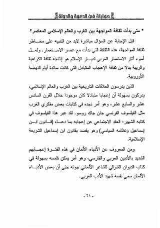 !_;wow.l ~'il rlWJJ ....,fl ~ ~I_,..J :U~ dJ,o _;.. *
_).~ ~ ~ 0-- J,o':J. ·~4-- Jiy.!l (JC '-14-'jl J;!
J_,J_, .) ..-, ~~·':11 y.-= t"" ..::..L, ~I 4.!1JI .~ ,~_,....11 4.!w
~I.fill 4.!w ~tuJ -"" ~'/1 _}--..;.l! ""y.JI ) .....::....':11 _;to1 .._,.,...1
1 ·-- ,,1 u·~t.... uts. -.11 J.l..U.JI '-'b.c'J 4.!w · ':l.l.J '-'...)
~ f'- '-F"' . . . f U" . " -'
."-:;-'_;}!I
·~'JI ~WI_, yy.ll ~ •J~J_;:ill wlVWI UY-'.J.l:! CJ:!~I
()".l....JI u_;ill J)l:;... .l_?.-_,.. uts ':l .l~ t,~J J "-l-*""" u_,s_;.l:!
yy.JI <..jfo c.Y=~ wi.,:JS ~ ·~ yl -""-' ·~ t-!L...J_, ~
<} w__,..l;.ill ~ ~ .lSl •_,.,..._.!_) .!14- 04- ~_;ill w__,..l;.ill J>..
u---i u.YU) .~.l t..., "-!~1 uc .,r-4':11 .li.JI :~1 "-!:JS
~.fll J.:c.L....J 0-!1 u.Yii:> ~ -""-' (.,.....~~ .._.U;.;_, J.:c.L....J
-~'/1
r+i~l >__r--:;il .~ <} uLJ.ll ..t,.Jl.]l uc u_,_;a.-JI 0---'
<} 'J-*""" -.........J::, ~ y _y._, ,.,...._;lill_, <,?!yJ ~.ll.]J., .J,!~I
..t......,.ll.]l c.Y=~ u1 ,_;= .u.?.- <i'LJ.J1 y:.....:Jl <}.fll ul-".l!l y:JS
.""yJI y.Jl.]l ~ ~ CS'"""' uLJ.ll
- " I ...
 