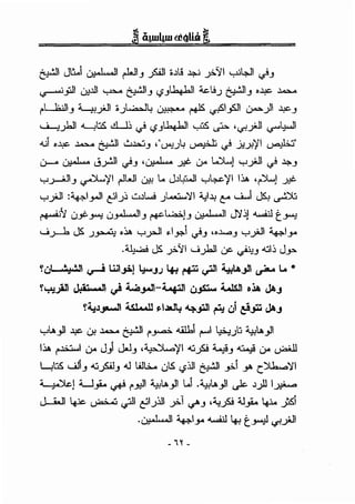 ~I Jt,.. ~I ~1_, _fo.ll o.ll! ~ y..'il ...,_ul;.JI <.}-'
~_;JI 0,!.lll y:..... ~1_, ,.,,_,l.l.tbll '-':...i.J ~1_, •¥- .J..=..
Lhill 4.......u .o 'I ;; l...a:,J., · -·I< .<I -~'1 · )I .l.u::.F' -' ....r- .) . ~ ("<"'"" <,F" ~ (...)""" . -'
<...L;!_;.bll yts .cl._Jj <.} '-?_,~1 y::,s ~ ,<,>l.ft.ll lf"'t.,;..JI
.u o.l.u::. .J..=.. .;. •.~.11 u.l:o..:j ," ., ·-·" t-. • • "'I · -.t" '·". '-...,-- J U":!.J . ~ ~ .JU!. ~
~ ~ ~y:JI <.}_, ,~ _;:t. 0-- I.....)L...j y y.ll <.} .l;>o._,
y~l_, ~'/1 r!l.JI lJ:l.! L. J.l.iWI y~'/1 lj, ·~J _;:C.
yy.JI :~1_,..!1 ~I.Jj w.ll...! ) .....::.....,1 .._,l.l! C" u..1 ~ ~
~:f-1 u,C.,....,. u_,..J......JI_, ~L.;..;..J_, ~~ ~jJ ~ t_,....,.
w~ JS .J~ .:,.,. yyJI ~1_,.,..1 <.}-' ,•.l....o_, yy.JI ~1_,...
.~ JS y..'il w_;.bll uc ~J .wlj Jy..
Yu ·•·y~·n ~ WI_Ji.J ~.t.J l+,a ~~I 4,..A.jll .;.... L. *
• ..-:.n .t •• l • ~ ·- ..n ~ ·•'" .•.•s, ... ~ ''" • '•1.~......J-I ~:·):::1 v! ~..yw~---.-~ ~ ~~ OJAi ~J
y~J..,.....ll • s, ..u "1Ja1.,. ~_,:ill f"J ul ~_,:;.:; ~_,
wi.A 11.l.u::. • .J..=.. "" •.~.11 · 4.ill:.1 I k;.., ::, :l,.,4 'I• -" • (.)! '-...,-- F'y=> F""' - •.J .. -"
lj, ~I . J I J,J .~..,1 ....:; .<0 w .u.....! . .dl
F' L)A -' J - • ~ - -' • L)A (.)='-U
L,t,s wJ1 .u -~" .U lilt.... ·.S ,cjjl "" ..~.11 ·I ... )1...1....."'1. -' J'""'-' u "' '-...,-- _p. .r c
~J U_,i.. ~ r-_,.11 ~lA_,JI L..1 .~lA_,JI .)<:. .l)ll~
~I 4Jc. ~~I ~1.Jjj1 y..l ~J ,...,fo ~_,i.. 4.:... _;,sl
.~1 ~1_,... ~ 4-1 t_,...J <,>l.ft.ll
 