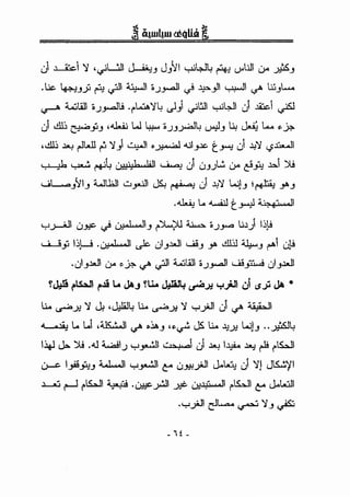 ·1 .l.......i:;c1 '::1 , ·.......ill ~ J 'JI '-l.iWL • Lill · ..•.<u <.F .J J . . . i'"*:! (..)" U" j,i-'-"J
.u.:. 1••• - - ·.II~~· ..II • .l.i:>. II ~I .. ~ 1........~JY ('""':! <.r • .J~ <r • _,. . . <.r J
~ "...:;.ill ;,.J_,.....Ji ·r..:.'::1'-! ._.]) ~'Wll ...,..uWI J .u-1 ~
u1 dJj ~.i>J ,...w.; w~ O.)J~'-1 ~J G, ~ t.... "y..
,dJj ~ ,JWl !' '::1) ~~ .~ .ulj.)C t_,....,. u1 ~'::/ '-'..u.....11
~ ~ ~4 u1hk .1;11 ~ u1 uJ.Jt..;. u.o ~jJ; AI )lj
....:.L........,.}JIJ U..l;JI wyWll ~ ~ J ~'::/ WJJ ~~ JAJ
• I . L. . .., . . ..1 -. - II·~ .........., t-""""' "'?8 .....
y..J--i.ll u.J:IC .j ~IJ ~ ~ O.J.J'"" ..iJj lj}!
<.....L.j_;, q_.J .~~ .)c. ulJ.w1 ....:.!J y. dl~ ;u,....J r-A1 ul!
.ulJ.WI u.o ~_?.. if' lf'JI "...:;.ill ;,.J_,.....ll ....:.!_;u..,.i ulJ.WI
YJfo rts..llr.ii L. ~.J yu.. ~ ~~ ..,..).ll ui i.SJ. ~ •
l.l. ~~ '::1 Ji •J;lil'-! l..l.. ~~ '::1 y_;O.JI J if' ~I
A.........~ L. L..1 .~1 if' o1J '"~ JS l..l.. ..1,1~ WJJ ..__,;.&Jt.,
14J J=.. )lj ..U ~I.J y~l ,-•., ... ,.1 J ~ I.J,!i. .J.oy rl9 i'~l
~ l_,o!jJ;J w....ll y~l C" u.».>_;O.ll J..W, J '::IJ J.S..!,)'I
.L..t.:j ~ rtbll ~ .~y:JI JP uJ'f· ..II rtbll C" J,.Wll
.y_;O.JI c:;J~ ~ '::/J ~
- , £ .
 