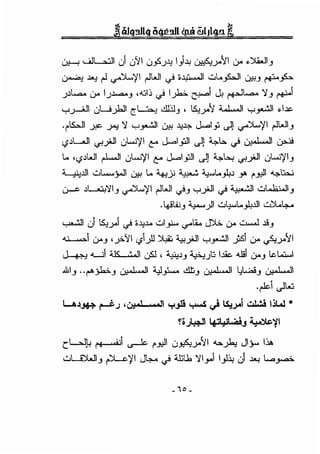 U:i--! uJL..:.::JI J u'll ufiJ~ 1)~ ~y"il LJ.o ~)ti.J_,
~ .l.a.; r! ~'jl r!WI <}>~I wL._,s..JI l.J:!iJ ~~
J~t....,.. l.JA IJ.l..4..-' ,....::,~<}_;b.~ J; ~t....,.. ')_, ~
y.J--ill uU.YJI ;:::~-ill~_, , ~y"i u....1 y~l ~.Jc
.~ts.:J ~ ..>'Y 'i y_,.....!JI l.J:!i ~~ J,-1_,:; .)) ~'j r!WI_,
'-?L....ll <.Fy..ll u.....J'/1 C"' J....,I_,J.l .)) ~6. <} ~ ~
L. ''-?~WI ~ ui.....J'/1 C"' J....,I_,J.ll .)) ~~ <.Fy..ll u....J'jl_,
;;___w.ll c::..,L......• 1 · L. L • · · ~ ;;,_,..1... .I.~ .... ·11....,._l.:l:..;-- _,...., U:!! ·~Y .. - y; .r- ~>l' .
~ ~~')_, ~'j r!WI <}_, yy..ll ~ ~ c::..,LJ.:.j_J_,
.~ii_, ~) w.:--L._,l,.lll W)L.I.,....
~ J ~_;.J <} ·~~ d~ <,?"'t:i.. J)G. l.JA ~ .l!_,
~~ LJ.o_, ,y..'11 '-?1)l ~ ...,.,y..ll y _,.....!JI _;,s1 LJ.o ~Y'"11
~ .....J •ts .:..n JJ, ~~_, "/·ut .lie ".l!1LJ.o_, 1.<:-L.::.....I
..!. ....... L, .... t .1 ;j_,j • .ill; ....1 .t ..,...:,! .... t .11
-' r·J="J ~ -Y- -' ~ - -' ~
·rlc-1 .)W
w~~ ~J •uJ·1 ....n..,..,fo ..,.....s _,;. LS..~ cl.!oi jl...l •
!o ~ '·.U..'I...:.! ~'il..) •• "e"".. .J .. ~
cL:...lJ.! ,-s ...;·j ~ ~~~ u~y"il ......._;1.: Jly.. 1~
c::..,L,CJ.....ll_, ~'fl Jt,.... ~ ~U. 'i_,..1 l_,l~ J .l.o.! 1......~
-, 0 -
 