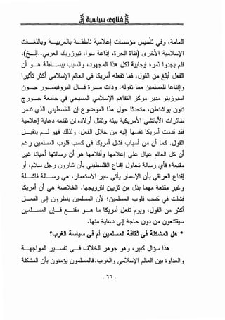 'wL:.JJ'-iJ 4-y.l'-1 ~Li ~J uby. ~.:, <)J ."-..WI
•(z:;-JJ...,..,_;.o.ll 4uj.»i .!_,..... ~ljj ,;;_;.:JI ;;t.;;) i.SY..Yi ~)'I
u1 .J-A :U.~ ~IJ •J~I li.l. JSl ~~ ;;~ IJ~ r-l!
_»,::, _;,s1 ~)' r-1WI <) ts;_) .J...i:, W •J_,ill u-- tit1 J..;.ll
u~ .J~J..r.JI JU ;;->--" ujJ .-.J_,i:j L.... 02 .1 ....n l<:.l;SJJ
(.J~ -...._.~~~I ~)' ~t.;::J jSy _Y..l..o jl;j_,......
_;.o.~J (,?.:oll y,"·:k· .lsi J t_,..._,..JI li.l. J_,.. t.:..:..:;.. ,~Ji uJt.
~I '-'l<:.J .wiJ ..I cJ'l i J:,:S:, .u.u "...& Yl ''wYI ul 'lb• ' • (.)' J J ... ,.)A ~· y
~ r--l ~ .cll.:olJ 'J..;.ll Jh ()< "-::lJ ~ S;y1 W...l! .w
~.J ~ y_,J! c,.w& ~ ts;..) J,.:.! y~ ()< J L.S .J_,ill
_;:C. Ll~ ~I.....J J _y. ~1J ~J c.sk JL;c r-lWI JS 01
) ·~ J,...J UJ.J~ u~ <.? i;LW t U!J JJW :UI.....J (,?l! !~
~.! :UL........J </' '.J..w....'ll .)-!C ~y .JL.c'/1 0~ .}l_;.o.ll tt.;SJ
lS., 1 ·1 ,_A ~I .I. •..·.t • .. . Ji> I ... ~ •
,.JA u -,· · ~""''"':U.)-"' U:!:!Y iJ" . ~ Y.FJ
J_..,;,ll ...JJ uJ~ ~~ uY !~I y_,]! c,.w& ~ uJ...:.i
02·1 ....11 u)-J p .J-A t.. ts;..) ~ ("J:!J .J_,ill u-- ;,s1
.I . ·.. '-'l<:.J II ;i..,.l:.. . J . . ~;~
~ • (.S", • uJ iJ" (J_,.--,-
~...._;i.l ~~ <) ~ u:·' ...n~w <) 41s.q Ja •
~1~1 ~..,.--!~I .JAF.- JAJ ,~ Jly... li.l.
~I u~ u_,.l..Y. u_,..L...ll!.yy.lJ ~)'I r-1WI 0.!-! ;;J.l.o..IIJ
 