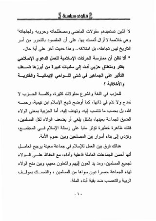 "...::,~~-' "-~-'Y"-' ...::,1 .. 1,. o ._, ~WI ..::..t:l_;u. !""~ 0;~1 'i
y.J 0- .J__;.:o.:Jt., ~~~ 01.,~c .4-1 &...J Jl) 'i ~ ~_,
.Jb. -.,1 .,~c _;.;..1 ~..~.:.. 111._, ..~1 <..l.! •.u,.~ ~ eo)::JI
~~~ c.?.J!O.lll J.oa.ll ~~~ .::.1.5.)"oll ~.;t..... ui ~ 'i •
, ;, .a I.Aj.J:I 0- :i.J:!o1S .::.4,J.w. ~ .::.J r.,r.J:t. ~.J A
~1.; L.;.lL..,~I ~l_,_lll ~ ~ .>.!-'~ ~ .;:iol1
! ~~1.;
'i y~l ;;,__,_.,ts_, ,;,_i:>5. w'i_,l:JA t_y!JI_, WI<) yyJJ
....__..,.,) ·•1·!· 011 ~'/1 ~ ~) L.S •l+ilj <) f"::;, y_, r.l..o:j
~'i_,JI ~ ~j:JI L.i ."-:;JJ w¥_, •"-:lJ ~ l.. ~ Ji •.&1
·~I JS,l ~ll_,JI ,_u.;.l) ~ ~ ·~ ~L.,J ~I
't .·...,..tl ~ ~'/1 ;i,JL...J .,1c 4J..... _;,:; ;,~ ;,y1;, .!l.t!
-'--~1 ("~ l»i.J ur·l. ooll l»! )_,..i ~~ c)J ~.p:;_,
J_.....WI1:1".J:! ~ ~t.....,.. <) ~ J-,!1 l»! ~..i) <!IJU.
~'i_,_JI ~ .1:.hll (;"" ·~IJ_, ~li :U.WI wbl...,JI U=--1 ~~
~'i_,JI ~ l»!-' 'r+""" u_,t..::JI_, ~J u_,.ll .l:! :JA_, .~1 ~
~Y'-! ·'' , ..-.!_,, ~I 0- !AI_,.. u.J~ I~ ~L.,JI .~
.UJI ~w~ .l.J..:a ' •H•"•JI_, ~)I
.. i ..
 