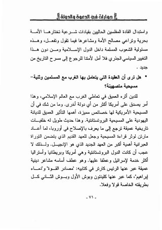 -..___.'il w t..;.::, ~ ' wi~Wi.. · ··1WI · · '' -'1 •~WI Jl.llwl.) - .>-----' - . U#' u;--- . .J
•W.J ,J_...a£:,.J J_,>:, 4 IA_;c...:....J 4...'il e:;JL....... ..ri.J>.J "-:!.J"-!
lw ..:.u~ .:r--.J ~'/1 J.J.l.!l J;..l~ w.....JI "="'_,...!.ll '-:!~
0-- t-:.Jtll C..>""" .)] t ~.)! :W.'i J,.i )l! '-?jl.;JI ......y...ll ~I
I~.J ·~'/1 rlWI C" yy.ll <)oW<) ~I .y1 u;.ill
J .) ~ 0-- l...J .LS y..1 4..l.J~ '-?1 0-- _;,s1 S;y1 .)c. ~.l.."":l y1
A..;4.ill ~I _»,bJI ~1 ••_».... ~.....,.;.. ~ ~y'il 'Y'J· .•11
wL....foo.. "-.l J;_,.b ~.l.:o.. I~.J .~:l....U.Jj!ll •r1 ...ll .)c."-:!~~~
~LL1 w •lw) <} c~'l~ .._;~ L.. .)] ~_;, ~ •r;J):.
•I.Jyll ~ '-?:.11 (':!~1 ~ J..,...J •r1· ..11 •~1.) .)~ tiJ.JL..
'i .di:U.J .J......:::,...i'jl y. '-?:.11 .l,:~l ~I 0-- ~1 ~1¥1y.o.ll
4JIY...1.J .;.il..b,Y..J S;y1 <./'.J ~:l....U.Jj!ll J.J.l.!l w.;S () ~
~~ _;c....:... -....1.....1 <....l..l.c. y..J .'+.lk £be.J J!,l..>"''I 4.....:.. fo1
~L....l" .... ;II ,,........" ;.u.,~ _. - S ')I I_,_ ~
.J _,.......... ..r .. <.r y.) cY'f' ~ .)!&- -
J_..S .;UJI J..H.J J.J'il J.Y..J 0~ 4Jc. .J!&- LoS 4~1.>:']
.~.J 'i _,i -.......w1 ~...rl--!
- v -
 