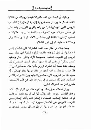 I ''1, . & . I. :• "~.' W' . ~ ·i &b'+-"' U" . J.) ~ __,........ uc . (.) . J
Y-:!J)u (.._;Jjl..lfi •_,;,..)'I) ;;_,1J.) -.....li.. <) .l.)J L. Ji.. .4..-...WI
~ ..._.IJ.l.J •r.~.fi.ll u_;l.,> -...JJ u.- "~~J.l" ~I <.r"J)I
.l.......i liJ.~ ~ ~I •¥ .oJF>'JI •yoc wl_,:...., <) 41.)
ul.>--AJI •~1_;-...i; I"L..":.l.';/1 ~J ~J)I ;iJltJI I~ ui....:J'fl Y¥
.r '/I J_,! u-lJ f' ,"-:!Jlt.. w~lJ
~1 rL.::,.::, ._;,ll "'.S~I WI" .~ .JU.J <) J:...l:! L...J
I ...I". ·.114..ul...Jio .1"11 ..::_,l.Jil;.. &.:,. ) ·'· ·i ,1. 1~1
~ ..)=-':~ ""' -. ..)-=" - . J (.):!!-' (.) -
' ,
~J ~ - _;,:,.!1J c!l_;JI L...,_,.....;...- w.....JI y ~I u-lJ Li"J)l
L.S ," - •..11 ~I .l)l,." ·., 4..,1 )I ... .J" < --'· • .l''~ . J . ('+'. - J (..)-"~-' <.r ~~J
.!!"~_; -....L.c ~, ~~ L!"J)I ~ly'JI ~ I....= o..lic w....J
JJ •r'/1 .~ ~_,! ;iJI£. <) ~I y.ii_.P.o- ~Jj ~ I~J..i
_;-..::,::,JIJ c!l_;-.:,]1 ~J ~ uJ.) W..I.J ._;,ll YJ..r-JI y. -em ...,..,...
·~ 4-;1! &! ~ ..ill u.- ~F. ~ -em ul! .~1
.~1 oi..J:1..ll I~ ()'> o.J~
·~'/.,> ('lyll ()'> ,.ili.. oly L.J '~Jj C" .ill.W ~J
w..i.J L.J •..i!t., .J,l:o.j:JI u-lJ ~ Y~4- ~i ·•,::;u;"'J ul..;'/1 ~J
~ ·r'fl w.;1J ,..::..,.;1 r'f'J. ,4.....,w1 ~'II 4=>!1£. w+> ~
~ c' .,-..11 ~)'I;.)_,..... J:.:...::. ':li ~ (..)o".J"''J, .• I.A.):..;
L. ''~I I. - .1•~1 J,u . I-. - ·! 1- I ,I.A.J:.c.U' ~J U' . U" '"!-:!.>' (.) cs-- (..)-"..)"' J
 