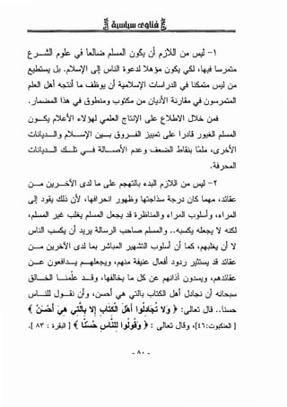 t~l ?'~ <) ww. ~~ u.fi.; J ?'yJI u.- ~ -'
O b·· ·1 Ji .~'/I ~J L>"l:JI >_,c...l.! )i.A)A ufo. ~ ,4-:!! L..Y::,..
~~ JA.1 ~~ L.. w.l:.>.l u1 ~'/1 wl....I.J..l.!l <)us..:...~ u.-
.)......:.....111~ <) ";_,_bl._, yy5... LJ.o uY~'JI .a..;).i.. <) u_,..~l
u~ ~'11 ~':iw ~~ t:::,.;'fl .)c. t)lb':il J)l.i. 0..!
wuy.UI_, ~'/1 0:!--! ~_,_r.-0]1 ~ .)c. I.J~! .JJ;li.ll ~~
wuy.UI -Lt ..,.-.! AJL.......,.'JI ?'.Jc._, ~I ..b~ t:.l.. •..sY.'JI
.A..!~I
0---- 0./__r-;..':/I ..s..l.! L.. .)c. ~'--! ~.l,lll ?'.YJI LJ.o ~ - r
~J ~__,., .dl~ u'l ,4-91~1 .)_,.];._, ~11... ~.)~ ui.S ~ ,,ljk.
,~1 _;:t. ~~I ~ .l! >_;1:,.:,..JI_, ~l_j..ll y_,l-.1_, ,~l_j..ll
L>"l:JI ~ J ~Y- AJL..)I ~t..... ~1_, ..~ ~ ':i A..lS.l
· · ·':/I ..l.! ......, 'L...ll ... •·.11 ..__, 1 1 ·1 ~ ,...1~. ·1 ':i(.)---" U:Y. I.S . .)"" . ~ . _,..... (.) ~ (.)
lJ--C uy.!l..l.....,1 f el·:-1_, ·~ ~ JW1 ~_,~.J ~ .l! ,ljk.
~L:JI L...l..k. .l......!_, ·4-il~ L.. JS uc ~~~~ u_,..~....o,!_, ,~,ljk.
l_jll J L 0'o •1 ' • 1 _A
00
.., .._,t.s.JI JA.1 J~l.:...i •1 ...;b..,.,.,U" .r-- (.) -' ~ <.,? I.F' . . . (.) .
( ~~;;. ~ 'J! ~~I J;.li_,l~~ 'Jj) :~W Jt! ..~
.[ 11r: •.).;11] ( ~ ~~ 1,l.,i:,): ~w Jt!_, •[t'I:<.:,~IJ
 