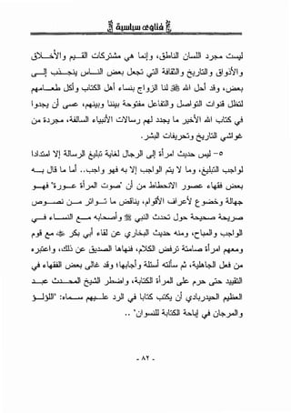 'o'-1 ''11 -. ;tl w5. • • ~ WI ,0bWI ·L...lll " w......J~ J ,............ ~ "' ,J u ..?.-" •
~J y~ U"L..:JI rY=! ~~I ~tlJI_, ~.Jtll_, L§I_,}JI_,
('i-"L..b JS)_, yt&ll JA.i ~~ ;::1_,)1 l.;j £ ...1.1 ~~ .l!_, 'IY=i
I ..1.:...J ·I , · .j.i.J.J ~ • • J<:.li:JI J,..-.1 -··11w1 ·• JJ;.::JJ . • u ~ ('+':l!J • . _,... J Y' _JJ!
u-- ;;"..?.-" ,~LuJI ~l.,;;.;'ll w'll....J ~ "~ L. _>.~i..'ll ...1.1 yt::&.,.!
...AJI wlJ:yo.:;_, ~.Jtll ~I _,c.
IJIS:...I '1) -'JL..)I ~ ~W J~)l _.JJ ;;iy.l ~.l::o. ~ -o
"-! Jl! L. t...l ..~1_, ~ <.; '1! ~1_,]1 f'-: '} L._, ,&l;:JI ~I_,J
~ ";;.J~ ;;yJI wy..d' J u-- J..bj'JI .Jy..= ~4.i9 rY=!
'--'""'_,.._.......; 0--<> jil_,__::, L. u-<J~ ,f'ly~I Wl_;c'J t ~_, -'J~
..,...--! ~L...lll t-" <.;~J jjj; ~I G.b.:j Jyo. : ~ :~ " ~Y-"'
f'~ C" 4fo .fo. ~ ~lil uc (j.Ji...;ll ~.l::o. .u.._, ,C4-JI _, ~I_,]I
.y::,cl_, ,-ill~ uc l§:..l.o..a.ll i.A~ ,~1 ~ji A.::..L.... ;;yl ('f"-"J
. , 1 -~"1 · 1c .l! ! 1· -L:. W dt.... • ,~l:JI u ·<r ~ (.)-=-! ($" J ~ . J r' . . U"" U"
.L..lc. 6..L.....:...JI ..:. ..~.II .L ·-1 ,'-.,t&JI ;; ..II I~ • .l.l..ii::JI. c..-::- ~ J . ..r' ..,.. ('~ ~ ••
:,...J)lll" :•~ (6J lc J)l .,.! et::& ~ J (jJe_;.l;=JI ~~
.. ".I . ·.II '-.,:&ll ~WI ..J . 6. ..IIu _,....... . ., "' u . ..r' J
-A y -
 
