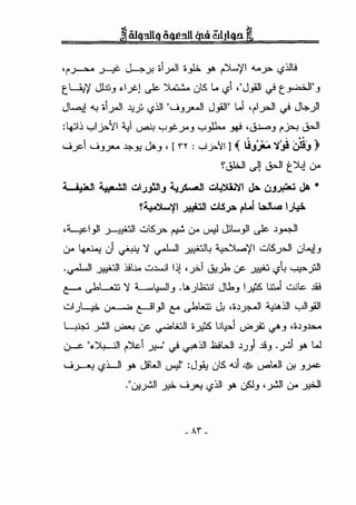 •r.J-'"-" ~ J-..;..y ;.IyJI ;._,1.;.. y. ~'iI ..__.Y"' '-?~I.!
t ~'! J,l..lJ_, olyJ .)c ~ uS 1... l?l •"J_,ill c} t_,..a.;...ll"_,
J~ "-! ;.lyJI ~_;, c,>~l "u_,~l J_,ill" 1...1 •rl..rJI ._} Jt.,..)l
:4-=>lj ...,.,1y...'i1 -'-:11 ~ y§.y_, ._,.,_,u.... ~ •'-'.l...a-' rJ=.-i ~~
u_;cl '--'-'->"-" ~J:l J,_,, [n : -,..ly..'1] ( lA;:,;.:. 'J"j (Jii:.,)
~~I ~J ~I t~J CJA
:i i:i-'1 ~ ..:.1~1.; ~ ..:.tp.:i.."JI J:o, wJ:I:...:i ~ *
~~'il ~ ..:.LS~ ~t..l W.....o ljl,P..
,~1_,11 ~I wSY"' ~ CJA ~ Jjl...._,ll .)c ~~I
. '. -·· .. ·I · · '1 .I .11 ...~-.11.., ~'11 wS ·-'I ·...,IIY' ~ u ~ ~ ~. - ' .?-' u ~-'
. .L1 ·..~·.11 ~.:,.. w.l...il 1~1 , · ' ·'- · " .., '--l.l:>. .-.11~ ~ ' Y"' l-':1~ uc ~ '-? . . - Y'
t-" ~~ '1 L....y...JI_, .1..1..J1U.il Jl.b_, Ifo t.u..l w.;,:. .ill
w1 L_,:, . . ........!1 ·'I Lt..:;:, I. ··~ ·- ·'I ~~I c...JI "'I.) - (..)-"---'-"' <... y C" IS"" '-" ~ - . _,..
L..u.:.,::, · ' 11 · · · i£JI ;. ..'.< uW · ·- ._.. ,;.~ .l.:o..4
. . Y"" ~ uc ~ ~ - (.)""'Y-' <.,?-' -'
u--c "o)4......i.ll ~~ Y-'"'"..} ~~11JWI ~.J_,i .l§_, ._y.;;i y. W
u~ c,>i..JI y. J!WI ~· :J.A! uS .ui ~ U""'WI 01 _,yoc.
·"01~1 ~ u~ c,>~l y. USJ_, ,~1 CJA ~I
 