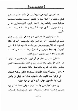 '
_)J.l...........o ~ ul& JS. <)_, ts,y.l ~ ~~~ u:.._;,c.l .lil
L,.l-*l .a .l;;• ~_, "~I .a...ul:.... ~I j' "-! w.l.l.i_, ,~I
~ uJ~ ~I .l~l JL.c~l J~.J -.....1.!_, .~'.,Au..
'..:.~ ~ ~lc._, ~..).a........_;..~ ,"~_,~y" .a........_;..
-~~~
JU ~ •t-4-- JS 1:c.j.i'J'I U.o iy.1,> .li! u~l...>-")'1 L.t
Ut! lJ!>..i ~· :~I.;..! JS, 0/L.. c}UI....>-"] Y..j_,_, ,·,, ·;'•Sll ~ _,....;=
(JyLil L.:i,>1. o_,......ti! o..._,jyl U:l.l ~_) t,)~-*":l ~ <Uj ..~1
~~~ ~ y...Jb_, .(J;,.I.l.ll lJ.o ~I->-"]~) !!"oi.J_;:JI
.~1 <:__?... "u~ ~· w~ .-....2;<11
i>.JbJ ,.11 uJ~ l).l! .l~l J y ~ .,.....4-JI J_,b..Jl!
~ "u~ J.J.,." ~I <:__?... ~~~ .l!_, ·~y~l JWI ~
.. -' ~t, :ww .'-' ~ , , ii _,m ..·"1.....I"" . . . ~ J i'_,... .)!. J (""'"'
...,t.a.:.Jl • J:j . ~II ..:..w......n ..:.I .';il .u...i:i •i . . lll L.. ••• U:l~~ _,... (,)~~
i.J.I.'.i:! ui ~ J. ~~ ..,.4->JI ~ UJli ~ •4SJi i)
~~I.;J ~ u:';;; 1"1 ,...,.4-oo- 63..~,~ ~4JI u-lJ
-~_,......:; wl.....~ ~-'- lp.ji wl.....~ ~ ~t.,...:..ll .)=..:.. J
·~'J ~ ~.! ~J ,.;;.' oo'>oli Wl:JI .a...........}JI (J.o F
.iii.
 