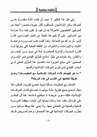 ~ 4..-...£... ..._.~ ~I.S J ~ 'i ....>fo,i::JI 11. J1;, ~J
u.- Lit.p.11.J~J 4.;~ _;,s1 u~l u~'l' ui.SJ ,:.i£y>-~l
uy.. 'iJ ,..lfo ufo) "_;., J L.J :.Sy>-1! oU.JJ·Jl;;-,Jt ~y>-~1
Lil!' L....J l ~~ 0 IJ..W:j 111. oO '11 1- 0 o..-.lo.o..I 0
r..r- 0 u-.o uc •o ~ cr- iJi"".?"" <.>.1-!
~IJA ;;.JJ~ ~ .l....o!1 WJJ o~l..;JI t::'" ..l.l .l:! 0"-i u.-j
U ~.J!J <iJI 4.;J....ll "..!~ U.a wlfo'iiJ ,w~lfi''/IJ wl!JI
ut-~'/1 0---- .l,!j.. ~ )l.. ,;;->'-"'la...ll 4_;)J'/IJ ~1.:-JI ;;.JJJI
ul~'l' (.).lli.i"L:il' -:;jw1 F'' Jt.:i. ~ <.::.J}.;:, .l!J ou1:,'/IJ
__j 1..1 • OW11. L li:i '~;; 0
.~1....! 1- "·...1 II"" - .....---- <.j_) U:1'""' Y-J7'"" ....~.JA cr- u;--
0 4--.l!IJ ~'/1 wi.Sy>-11 (.)$. (.).lli.i"L:il' ...,.uWI
~.J Y..:.at-~ ~~)II ..:..LS_p.Jl 9-i,h ?s"Jiii .JA L. *
Y~_)A.]l o~ c) ..........~ i,A lf.l..la:i ~
)l! ,ui.S.JI wJJ=.l ~ ~ 4.1L.. wl..fi:..ll t::'" J,.la::JI
wLSy>-11 J_.S.l ~ '4-"" .._.k 4.;_;1:.; ~ ~_,J Jt.;....
~I J L.S. olA~kJI uh·,,; 'i ~_p (.)JCJ ..ill:.! ,~'/1
w ..IJ ..i.lii. ,..::.,L,!i, IJ I .I Wb l..k ...&.. l•L.., -'1 1-JJ"" .J • <S', ~.F-:1 J UJ y cr-
0---- ~ .i:i_,.. 111. ~ 'i.J o~ .,..bta::JI ~ 4.;J....IIJ ~ill
..!L...l:i u<o:l_,._.:, r-Jt.J '.J......4..l11l. ~~'II wi.Sy>-11 Y.J;U
 