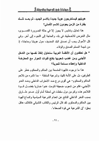 cl....lj ~ ~ 'J,j~ r-""'i~ ;.l:l~ 4,.t. 6.9+~ ~....,.
!~~ ~ U;JJL,~ u.ojll 6-o 0~
'L>.J-•·..,.il 'O_;_,y.<JI ~6..} 'ij j_P.-:l 'i ~.J:,_, J!W I~
~-' .y..l .)J ~~1 .)J ~WI_,,~.} Jisk ;,))J ~_;.o::JI J>,.
~l .~6._, t.;:yy~o J_,... ;".;.,.! J411 J.l...o,j ui ~ Jl_,..~l JS
.~!_,JI_, J~l ~ ~ u.o
t~ J:i.l • I • ...A~ j.lj J b:l.,. ~ - tl ~~~ • i • Ji:iLj ~ *1..1- 0" - . J •.JW' c..J UJ
~)a...l &' ).,?ll..::O~ ~ 4-I.,...S. ~ U.OJ ~~
y~ ~~....... ~lk.!J ~.Ill
.)c. _;.b. rfi.:....ll_, rSWI 0:!1 ~I o_,.J! '"-""Y L. I~
~ 6-o ·~ ~- .U.U ~~-' •4-!S -..._~1 .)c. J; •LJ:!i.)JI
_,.WI .l....<..J ._.hi.Ill yl_;,.:,..'iI .l....<. t _;J I.S _; ~ - r~I_, rSWI
•_,.....! J_.....;..A, .:).•~ l_,.ll:. w.._,l! ~ y_,...:, 6-o ~ ·~~~
J_;L..k _,J.....c. J) rl.i :u.:.J .} ubi.. J_," u.o r5.-' ,.~ ~~
o ·11tWI -.....WI ~ ·'II l.l.o..il · '.ill I.:.I.Ill .~·.II ~J&" -' • • • ..)""' r we e-' ~ ~ .. .
,,A U)(Sij <..~.·.11 c...ijSJI •.II Jt.! ..Iii • L .II -<WI .uo r.,r-:-- . -' U":i'Y r~ -' r U:H
."~~~ -._; ~ ~y!JI J" :~
 