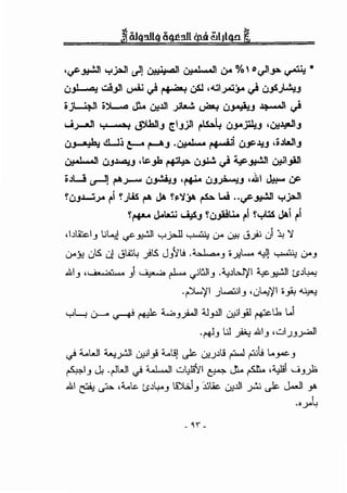 ·~~~ ....~ ~~ ~ UJ .1 I .J 6A % 0 ~$>: ~ •
~ ci_,JI w-il c)~ wsJ ,-.:;_,..:;_J.o c) ws.;~..::....J
oJ~I o~ ~ U~.lll y'ta..!. ~ ~,.J ~ c)
u~ ._. I,: ~J [IJJll ~LS.:..4 w.aJ:iL.J •U~J:aliJ
w ·h cl..Jj ~r-AJ -~ ~i ~.l.l,.j .oJWIJ
w•·1...·n CJJ.l.141,.j .~_,.~o ~~,p. UJ.Wo c)~~~ er.UIJ&ll
oJU ~ rA..J--'o" ~,.J ·~ w~.J ,ill J.!..... ~
!CJJ.WJA ~i !).iS rA Jt. !~'JY. ~ W ..~~ '":'~
t~ J.ola:U ~J tufou. ~i t..,.us Jt.i ~i
.1~:S::,c ,;...,_, .•,, c...J 1
• - 11 c...w.::w . . • ...i :;., '1.J ~ ..r_,..... ..?""' . • (.)"" i..J:!-1 (j.J":l l) .
u--Y. uts J 0t.;,:,4 .)ts J}JIJ. .~_, •Y-L.... ~J ~ u--_,
.&_, ,, ;.. :..;.... _,i , ;J"';., ~ ~tJI_, ."-:;~W)'I ~~ ts~4--!
-~'i ).......:UI_, •0~'/1 ·~ ~
y~ LJ.-.-a ~ ~ 4....;,_,_;i.JI 'J_,.lll LJ,UI_,il ~.b L.i
-~-' .:J ~.&I_, ,w.J_,_y.;,.JI
~ 4..WI ~~ LJ,UI_,! U.!J ~ LJ:u~.! f'-.l f>Jii ..._,..c._,
~1_, J, .~WI .} ~~ w~-"'1 ~ J,.. p... .~i u_,_);
.& ~ ~ ,4.,.~ ts~~_, Dli..i_, jjt:oc. LJ:!.lll ~ ~ J..,..l -""
··.JA~
- ~ r-
 